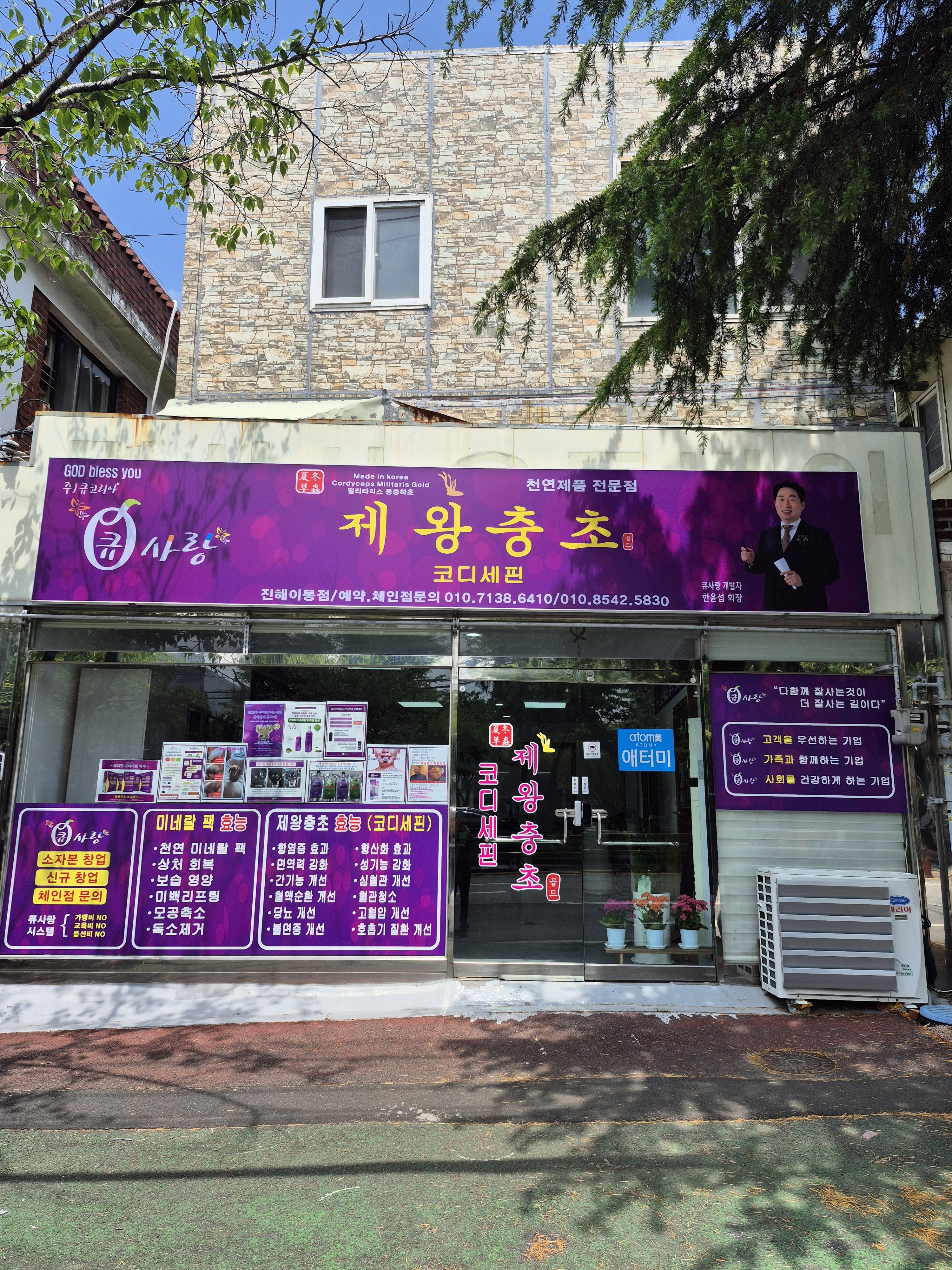 큐사랑