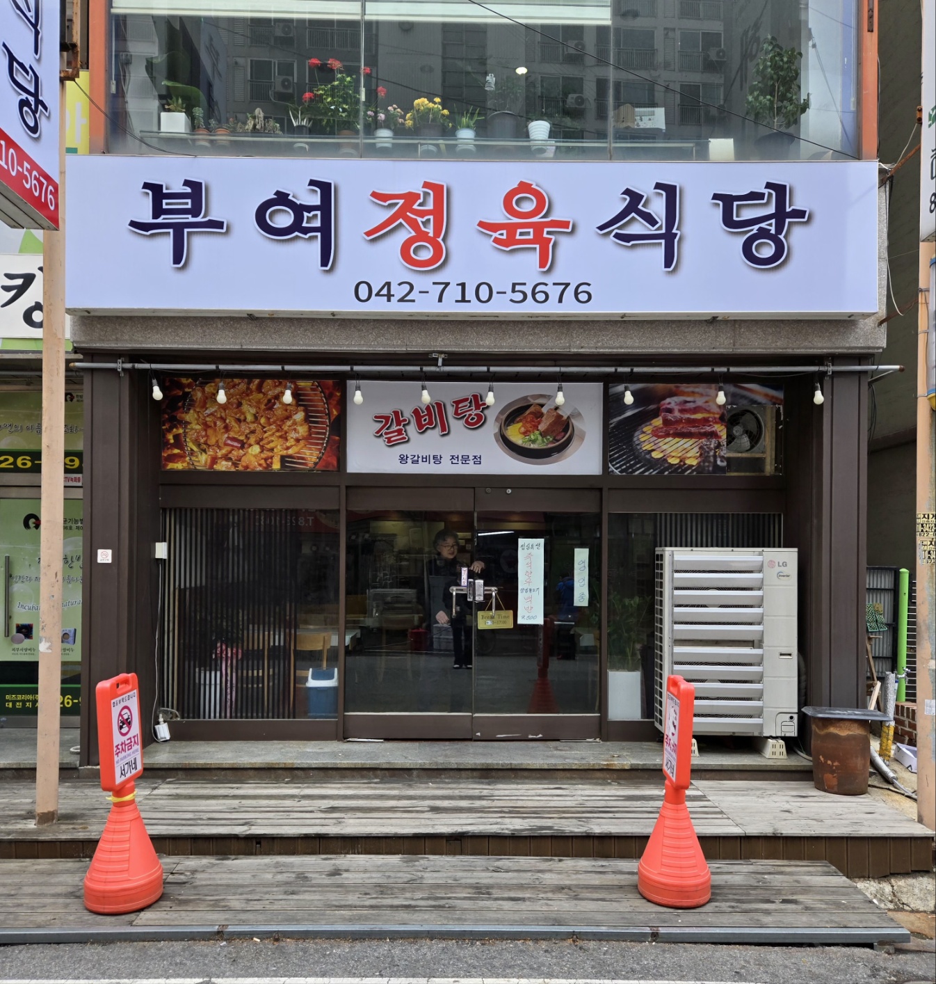 부여정육식당