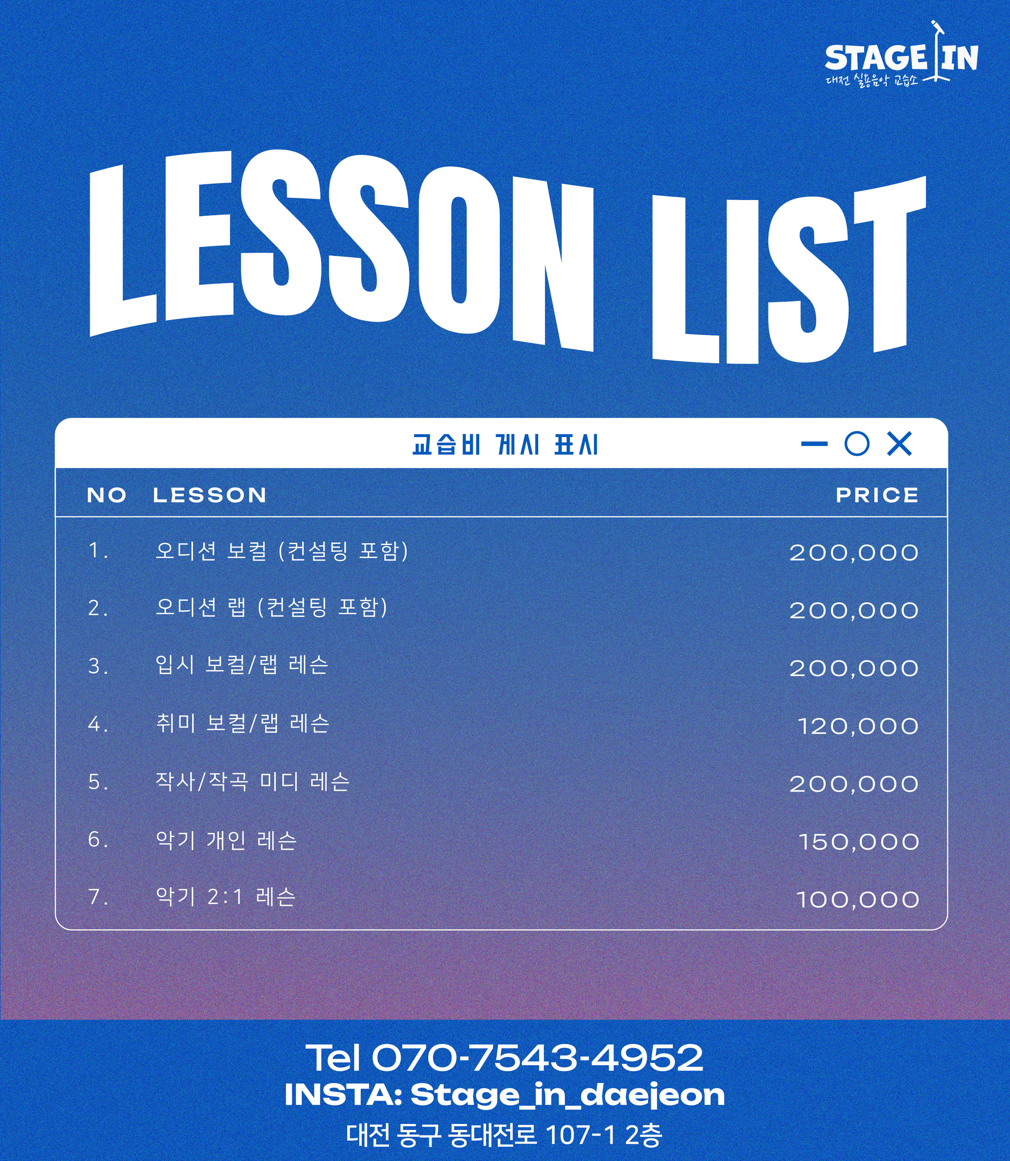대전실용음악교습소