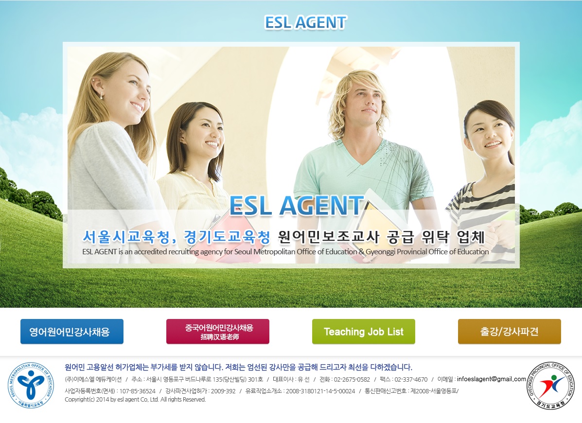 이에스엘에듀케이션