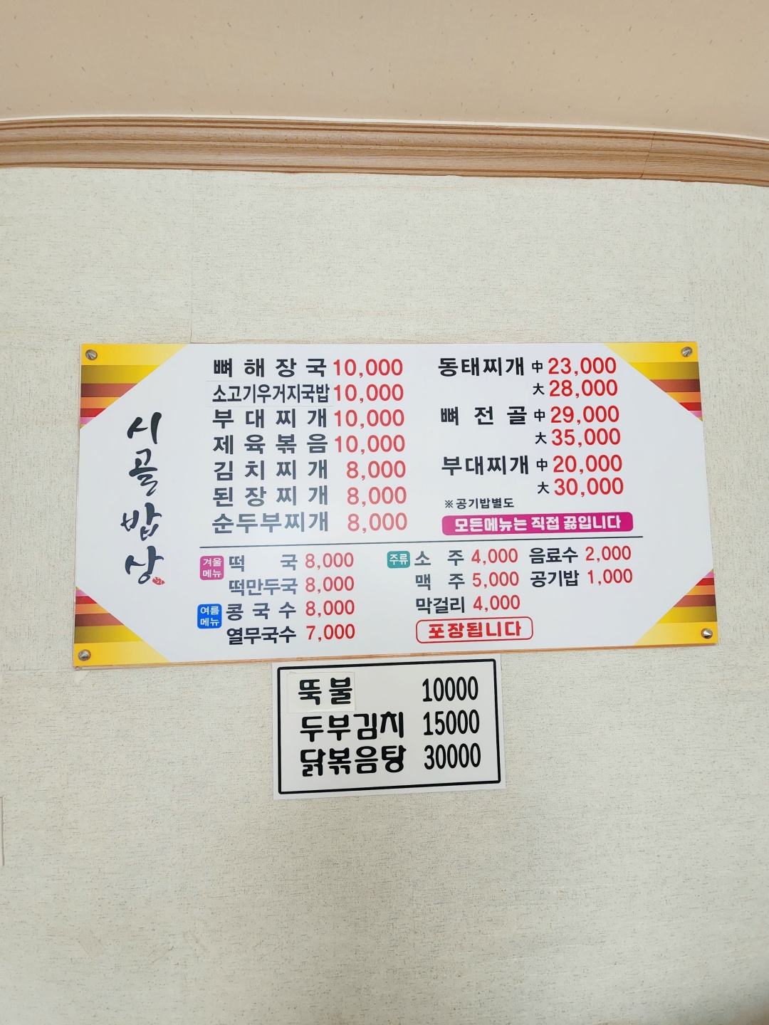 시골밥상