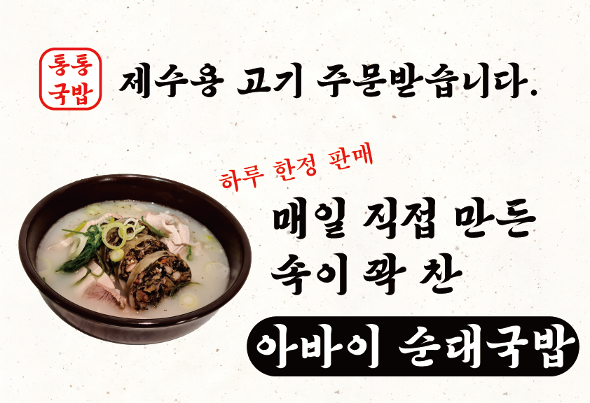 통통돼지국밥