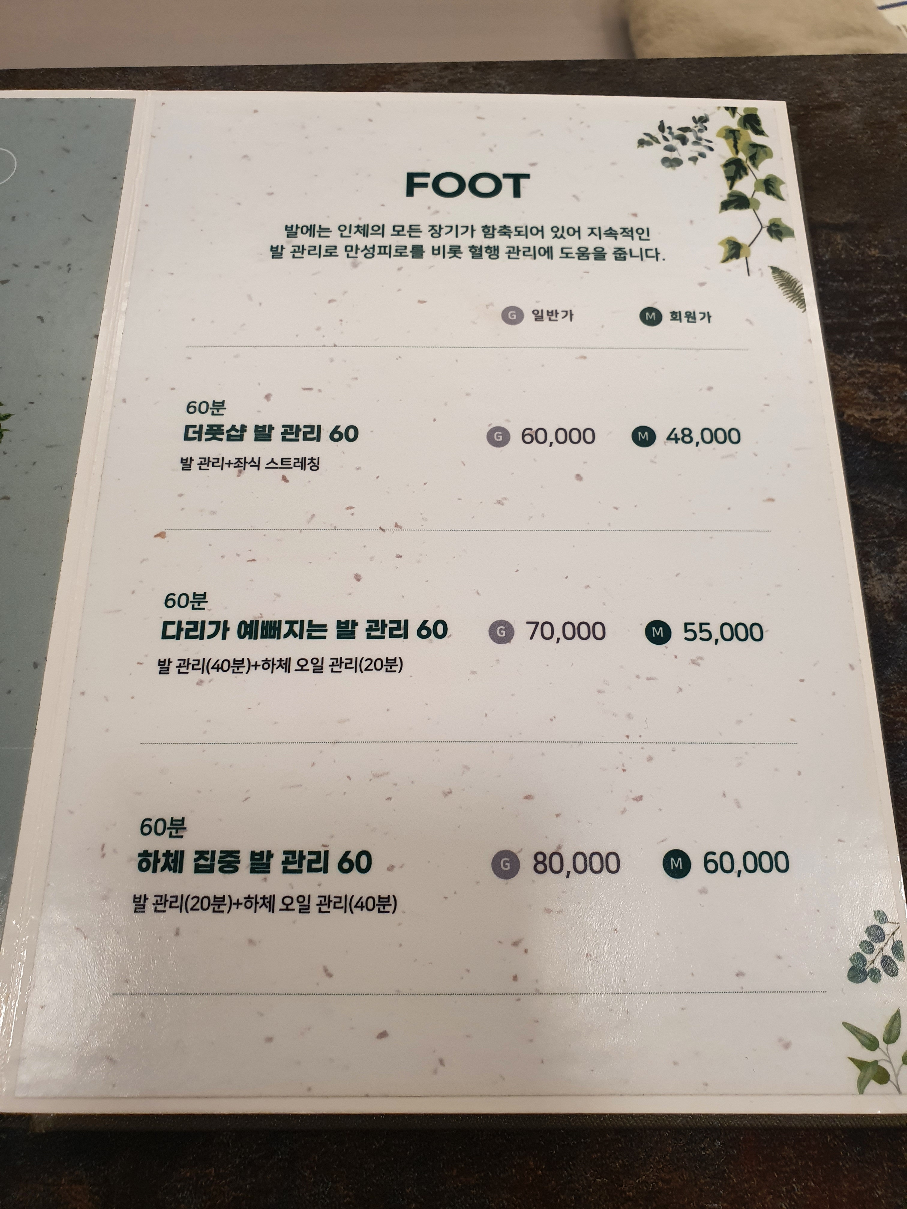 더풋샵마사지 송도유원지점