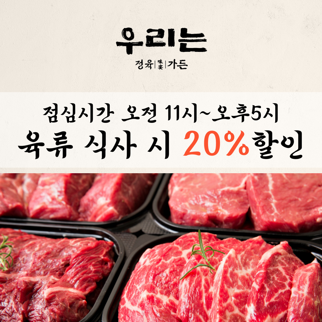 우리는 정육가든 설명사진