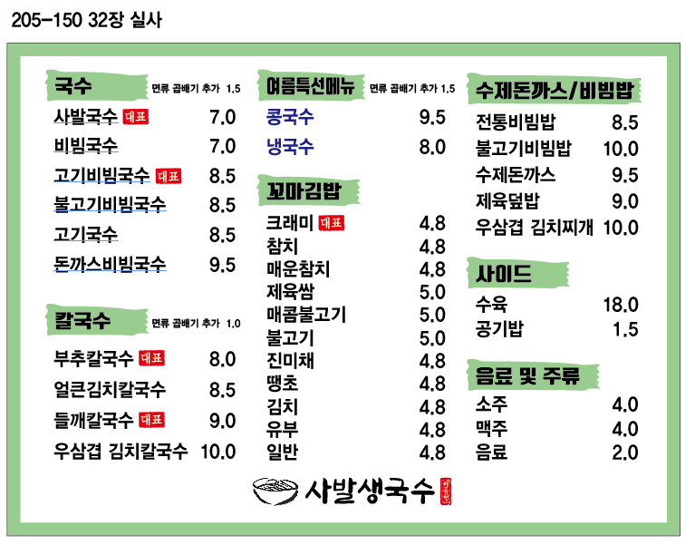 사발생국수