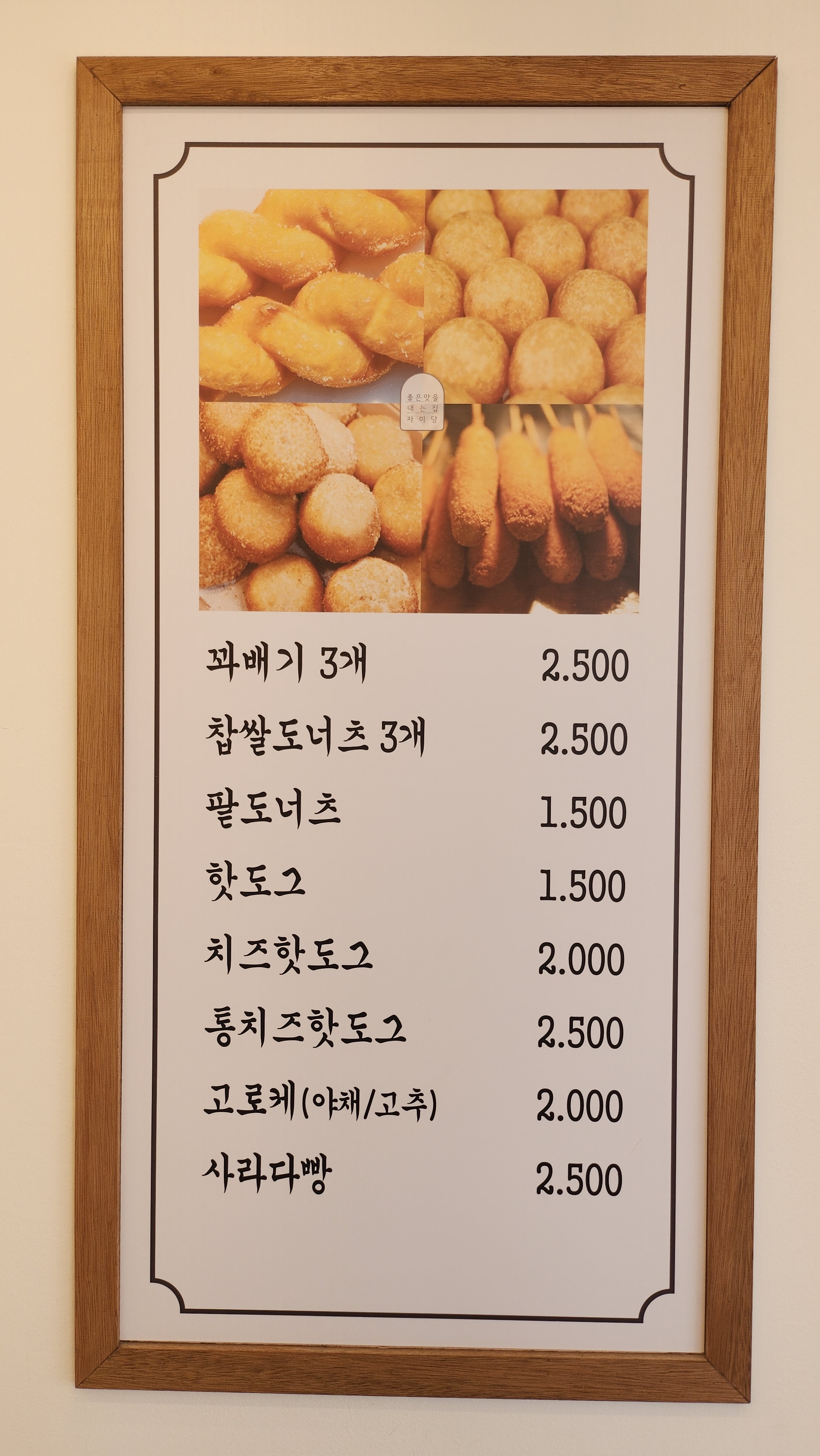 자미당 삼천점