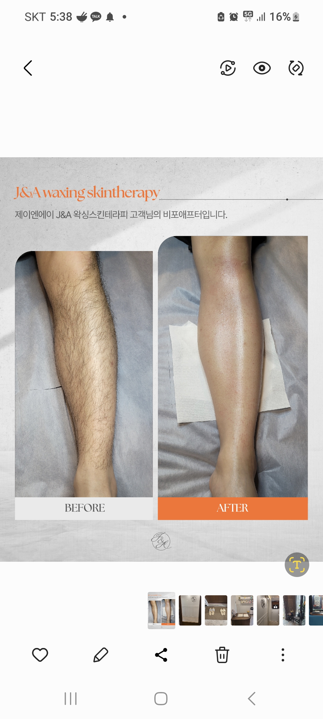 제이엔에이 왁싱 스킨 테라피
