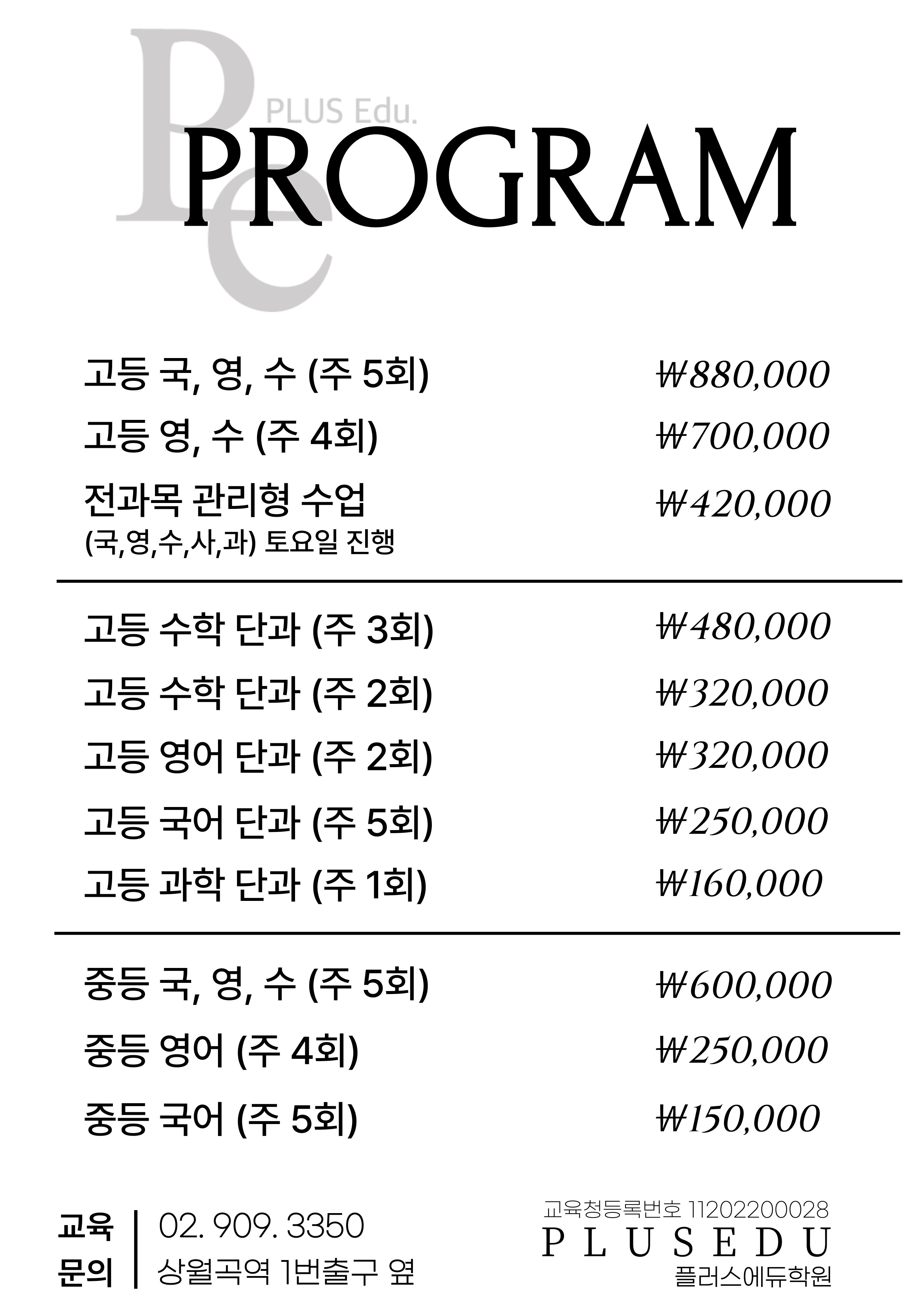 플러스에듀학원