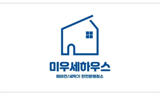 미우세하우스홈케어