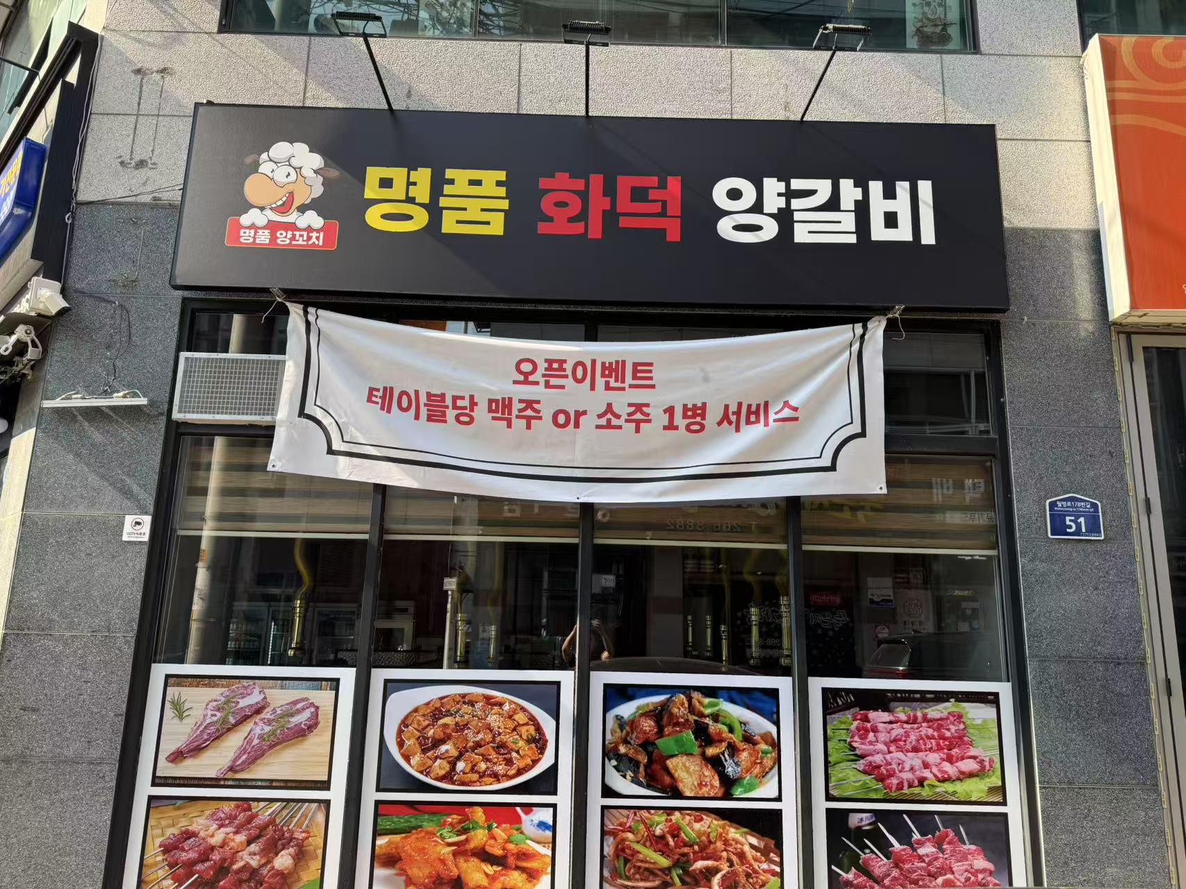 명품양꼬치