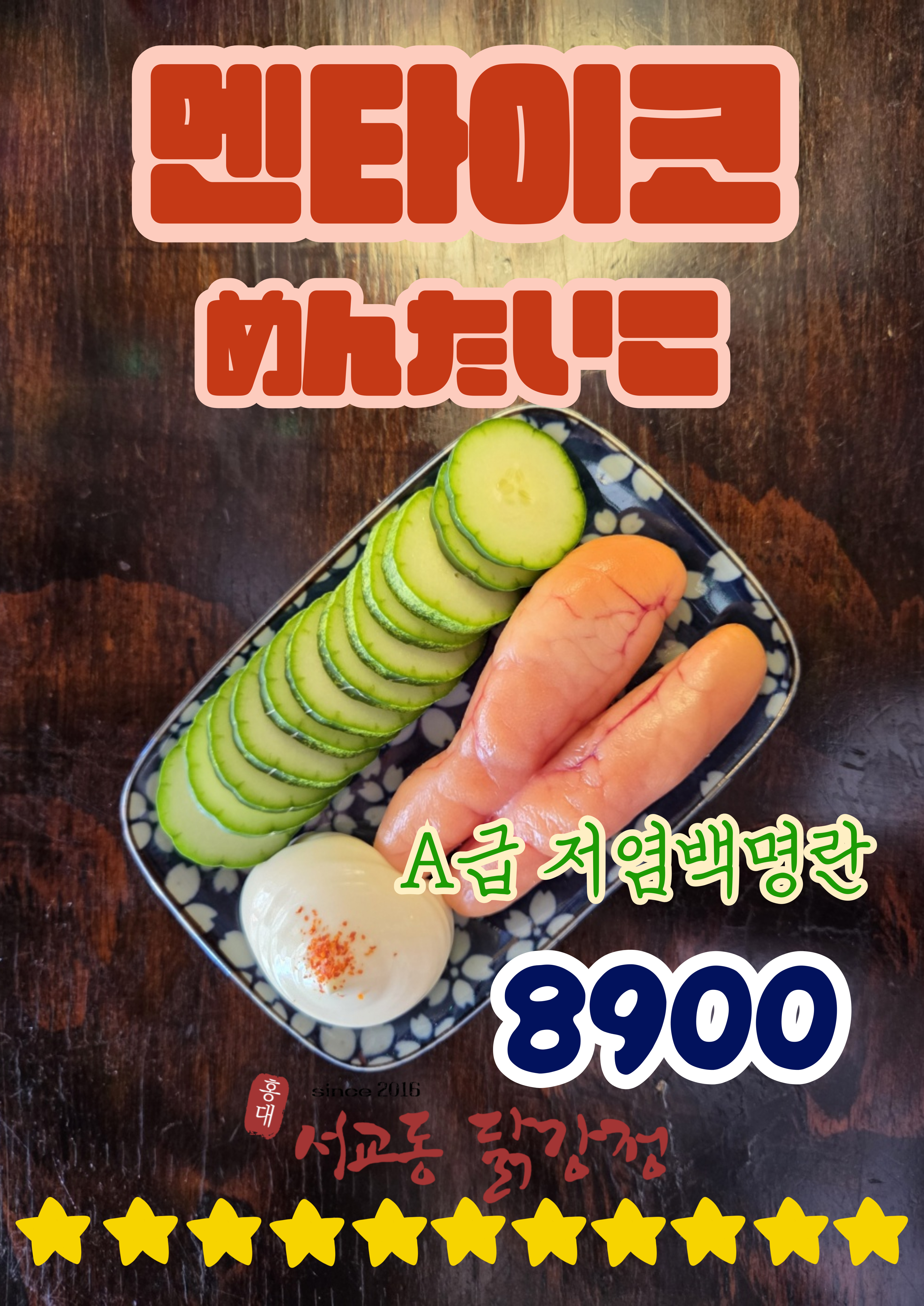 서교동닭강정본점