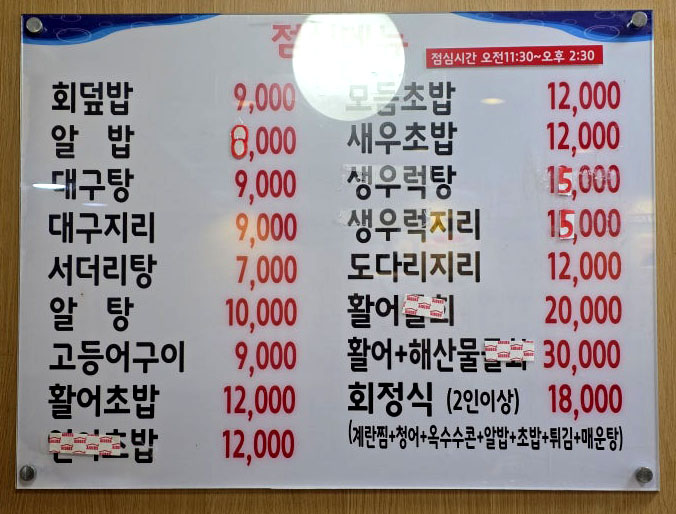 일미횟집