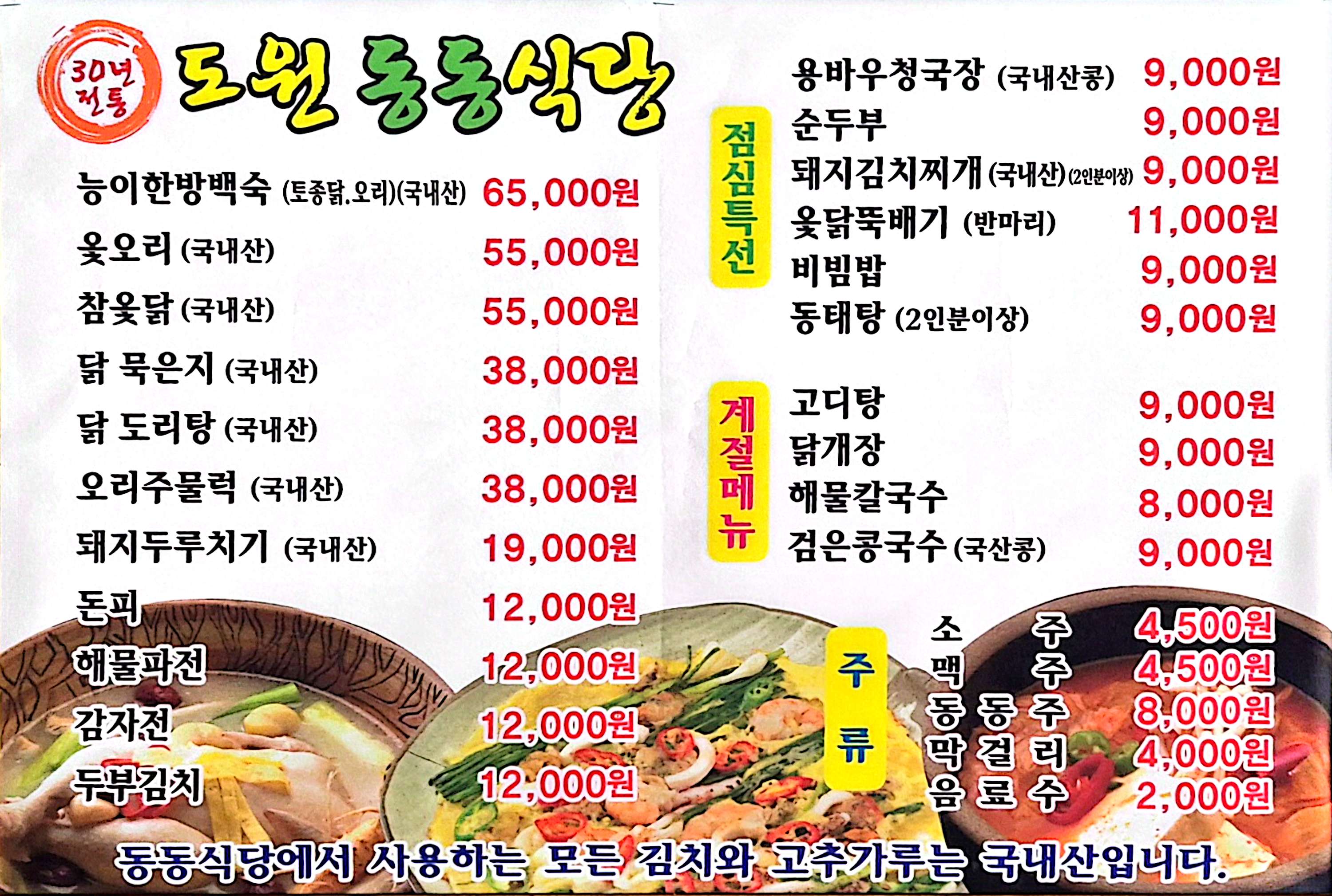 도원동동식당