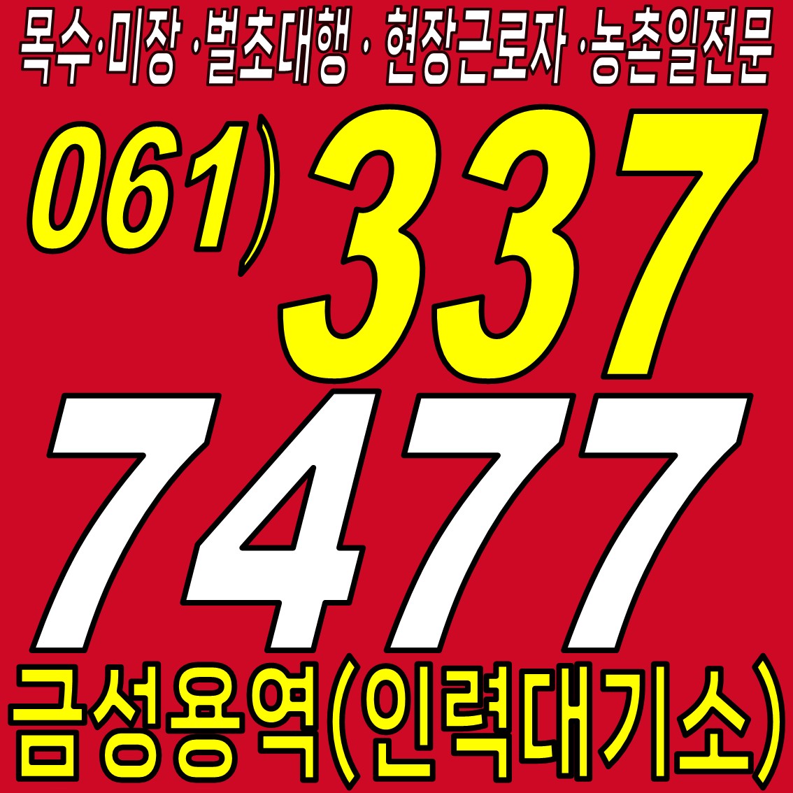 금성용역