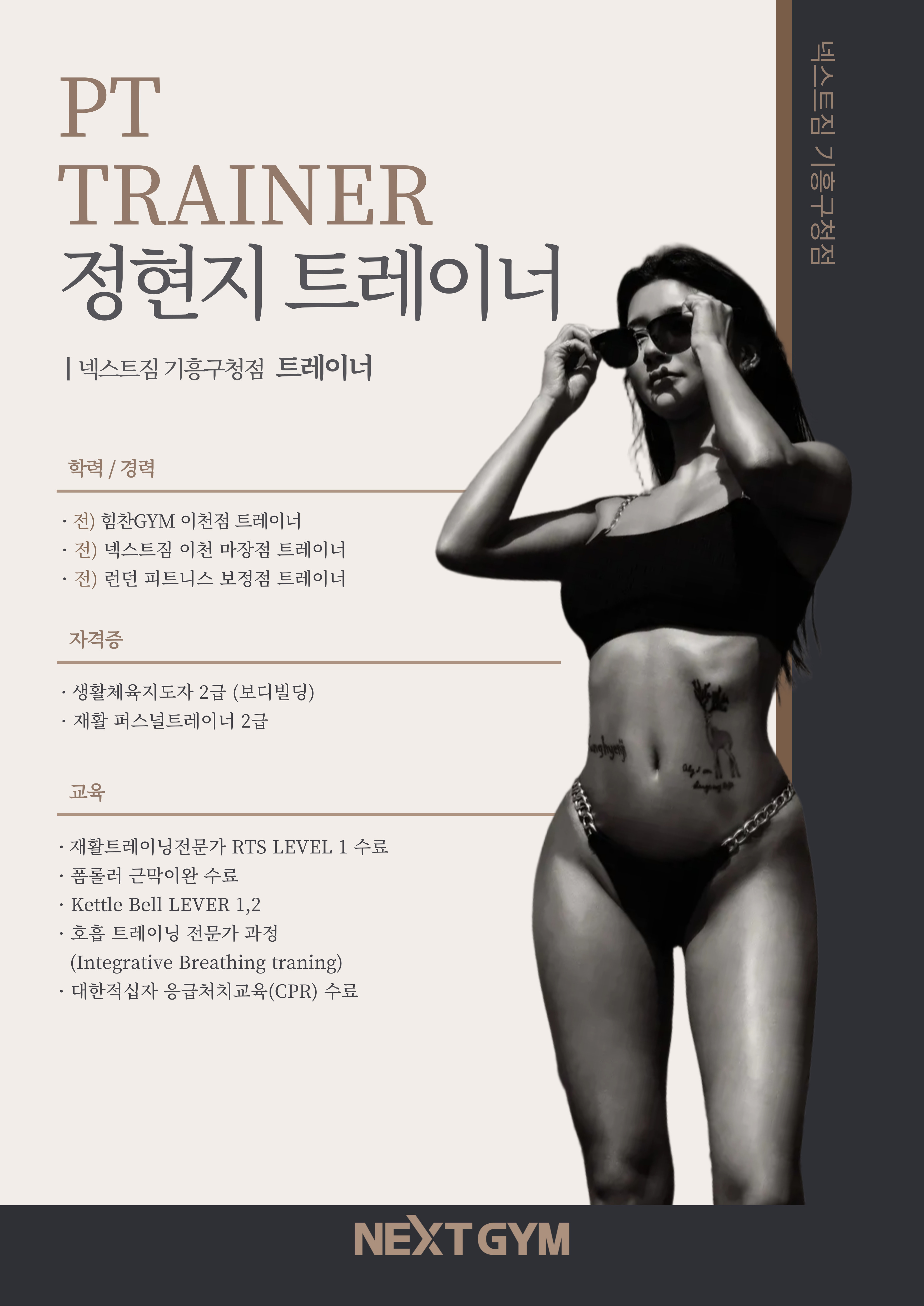 넥스트짐 용인기흥구청점 헬스 PT