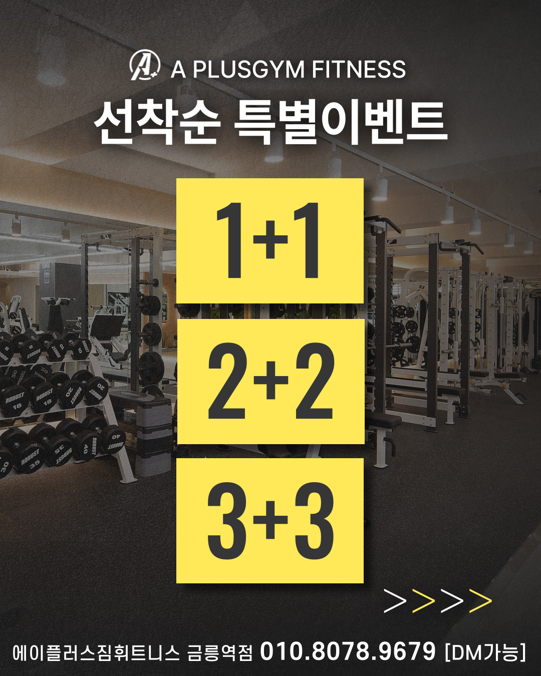 에이플러스짐휘트니스 금릉역점 헬스&PT 내부 또는 관련 모습