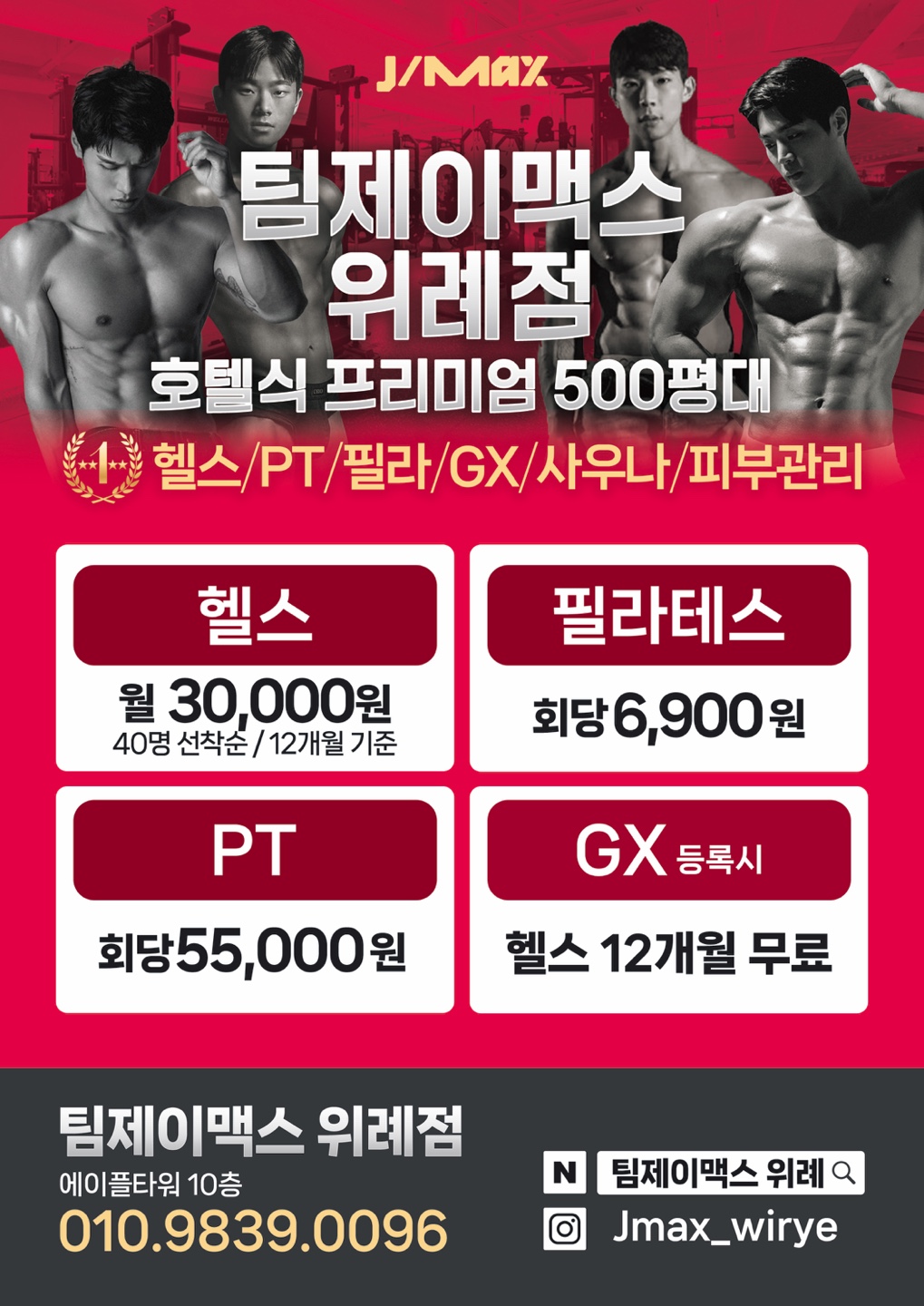 팀제이맥스 위례점 내부 또는 관련 모습