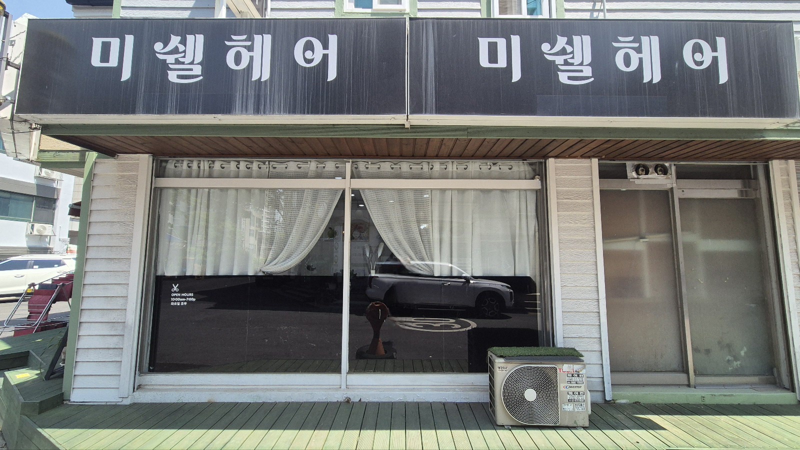 미쉘헤어