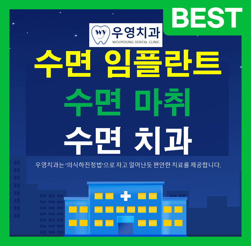 우영치과의원
