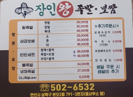 장인왕족발