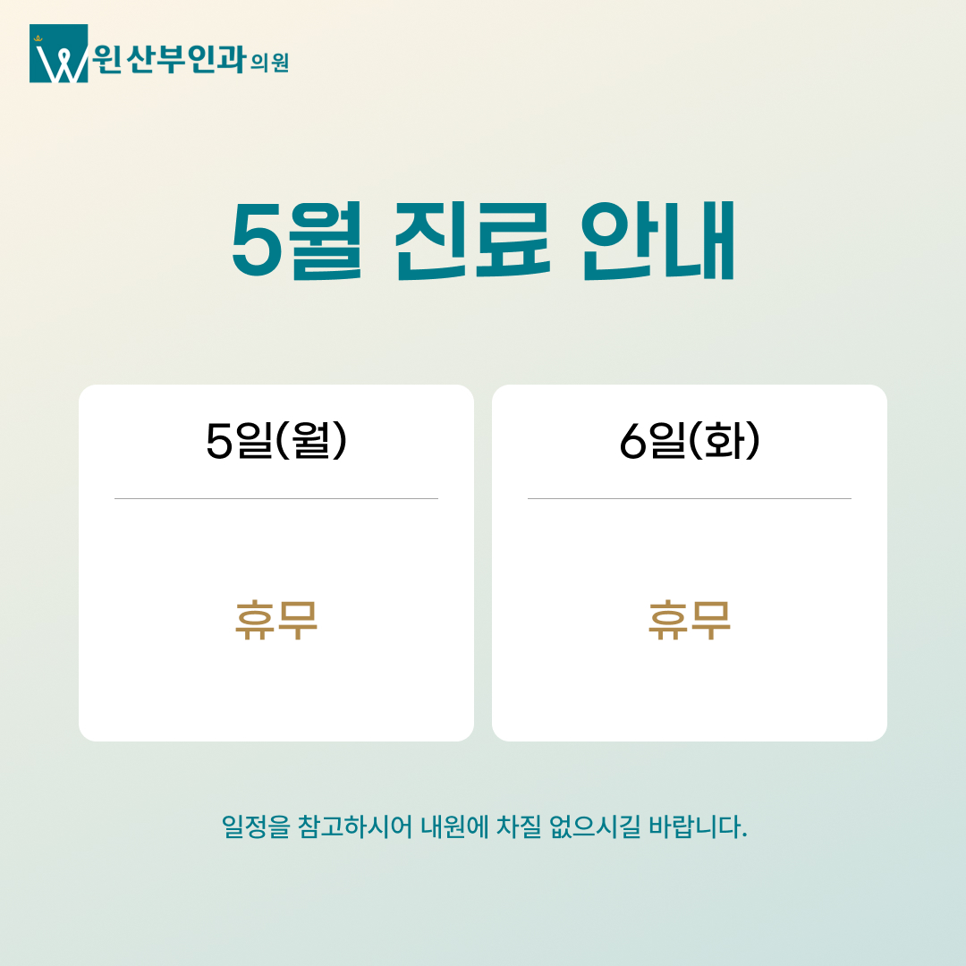 윈산부인과의원