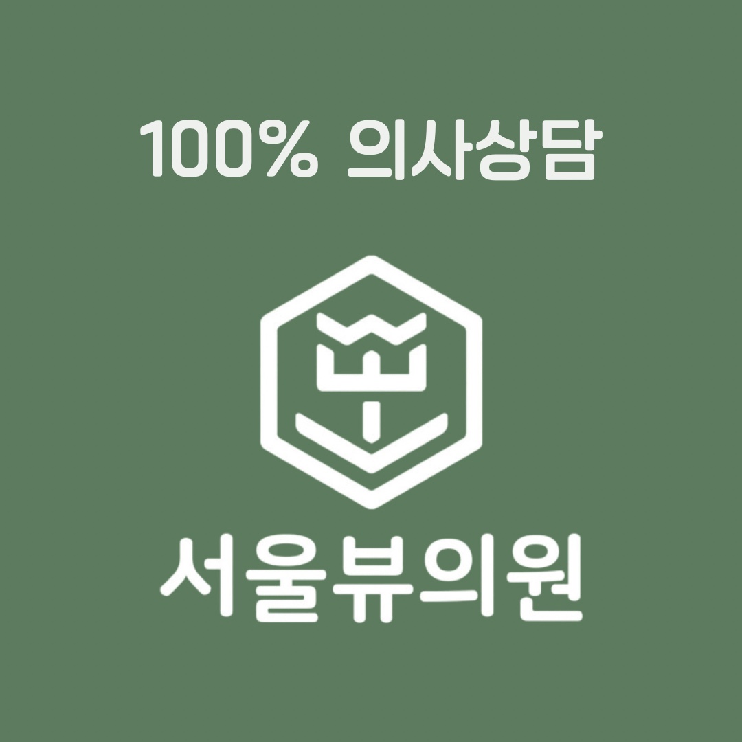 서울뷰의원 시흥배곧