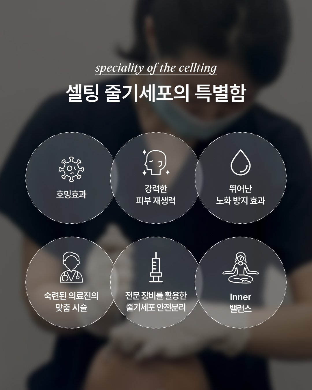 청담셀팅의원 대표 이미지
