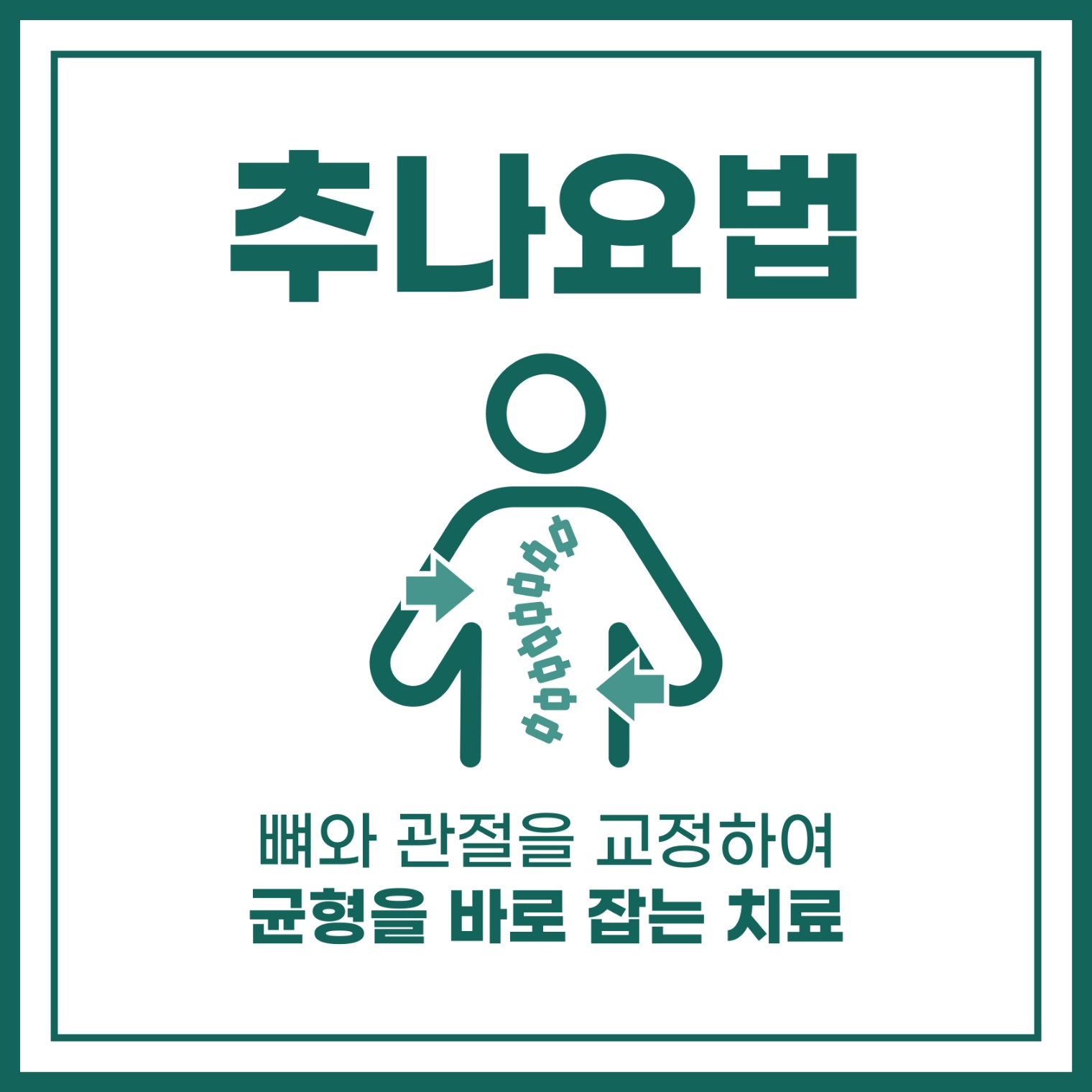 365더한의원