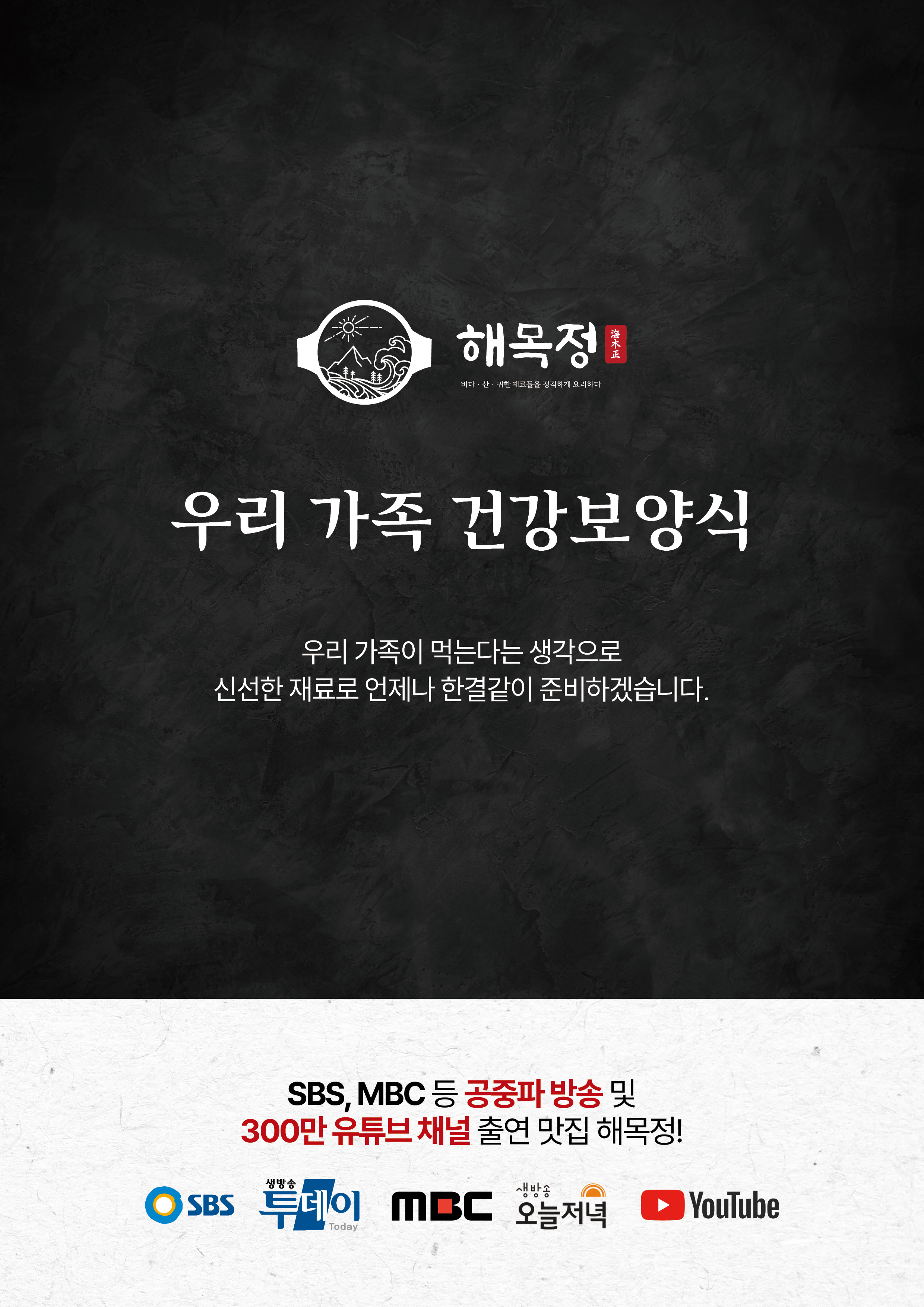 해목정 검단점