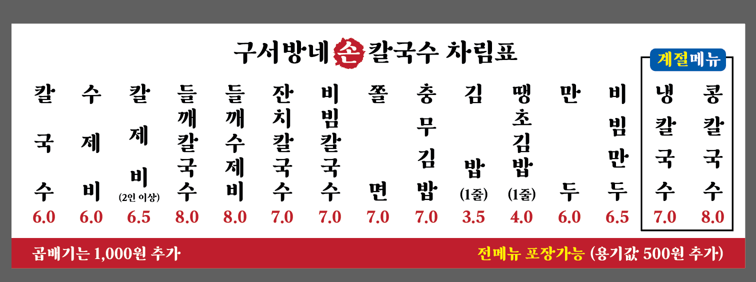 구서방네손칼국수