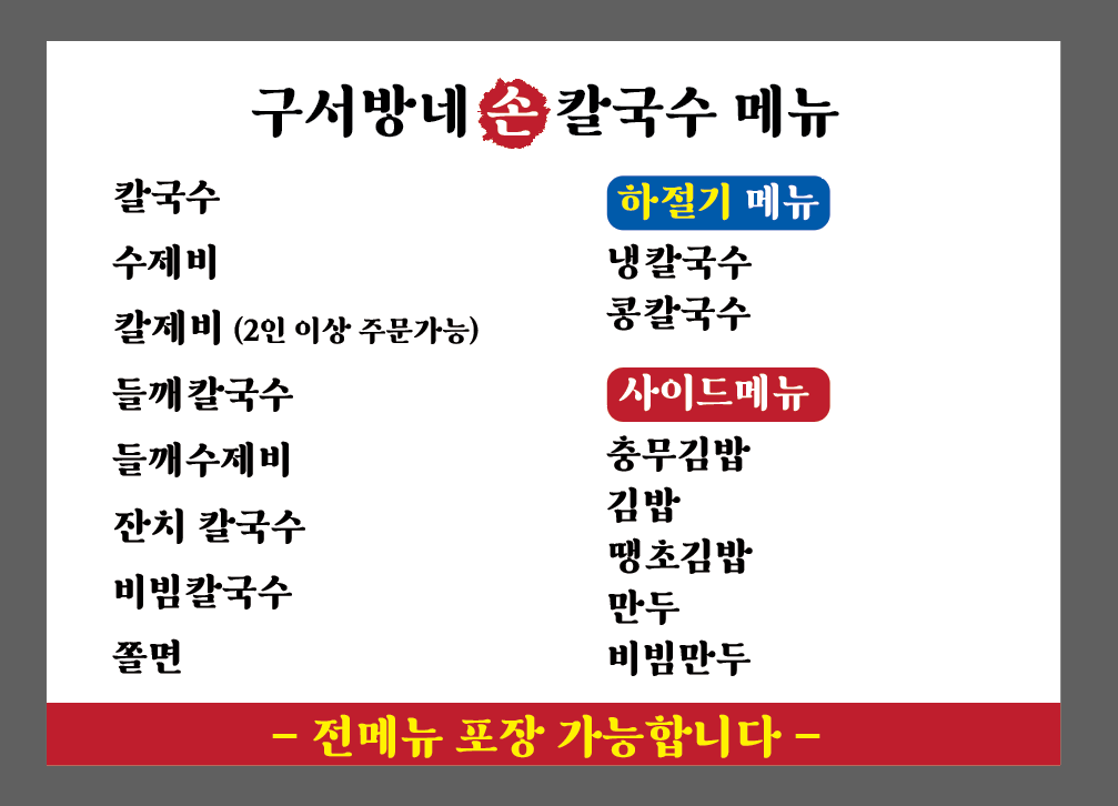 구서방네손칼국수
