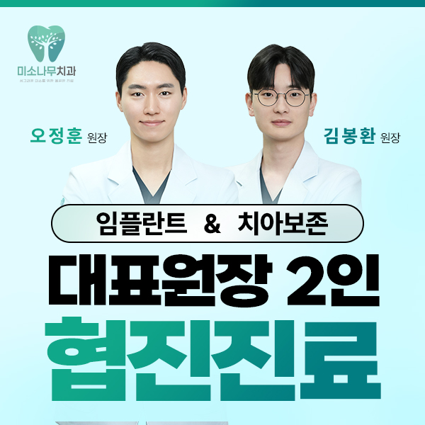 미소나무치과의원 수원망포점