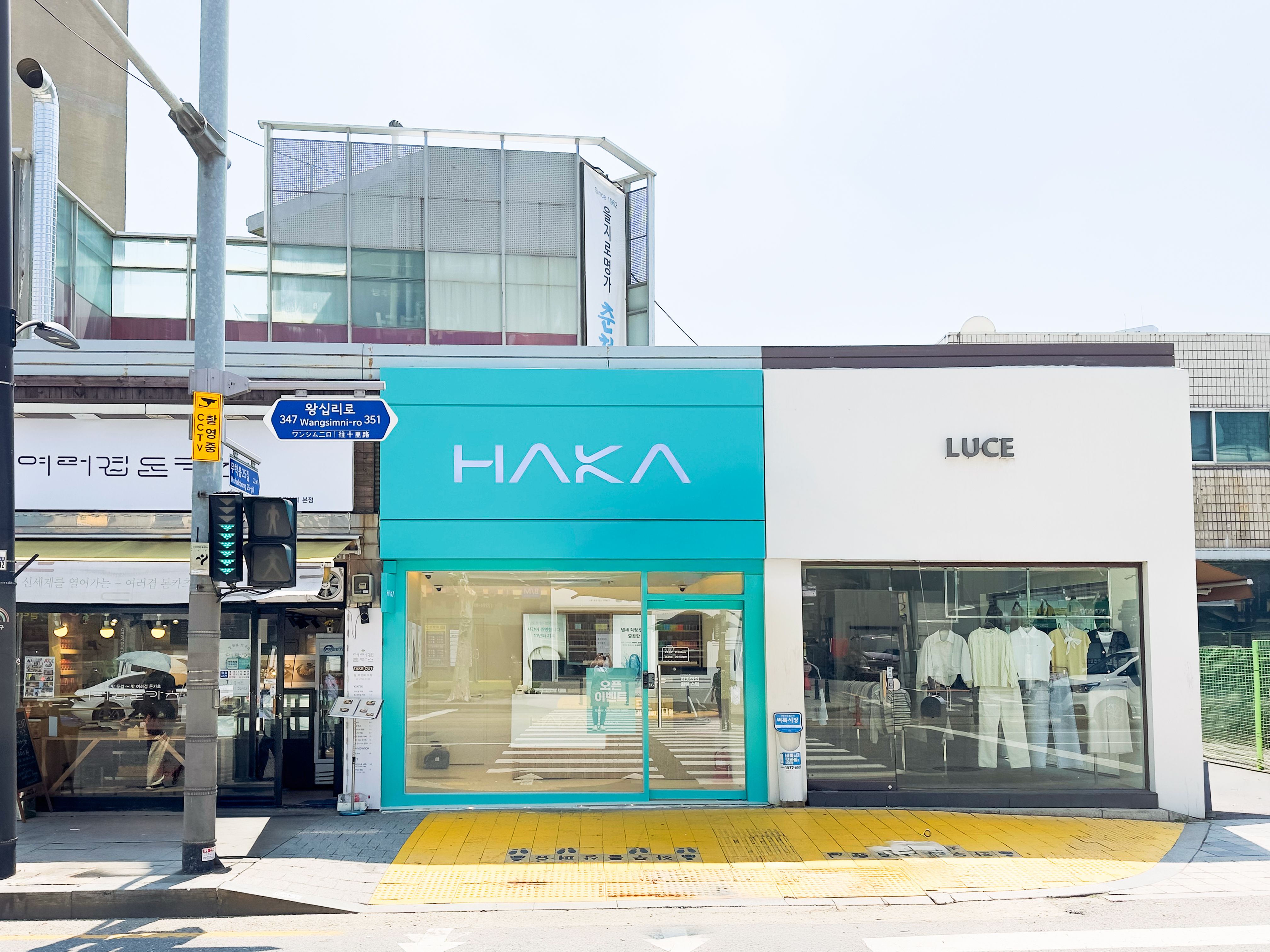 하카 상왕십리역직영점