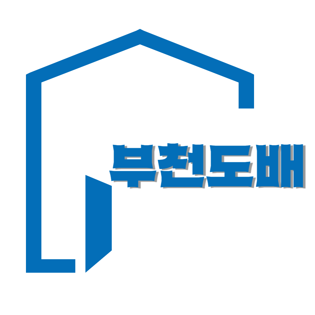 부천도배