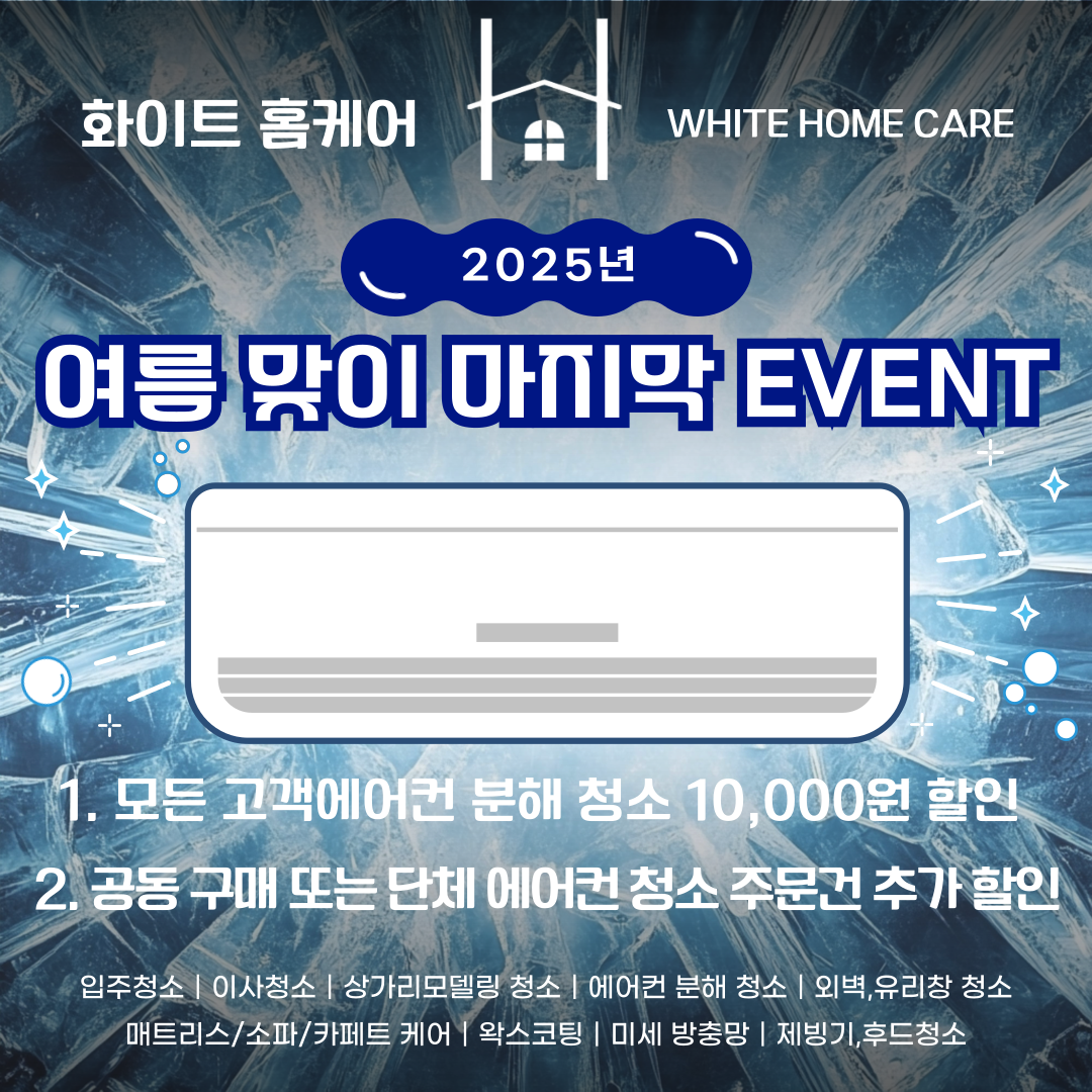 화이트홈케어