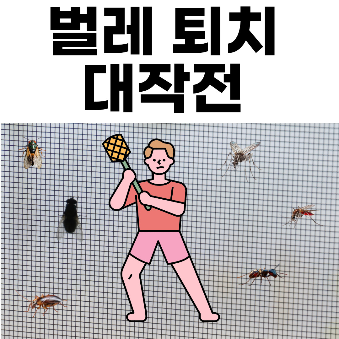 모헤어 방충망교체 에덴테크