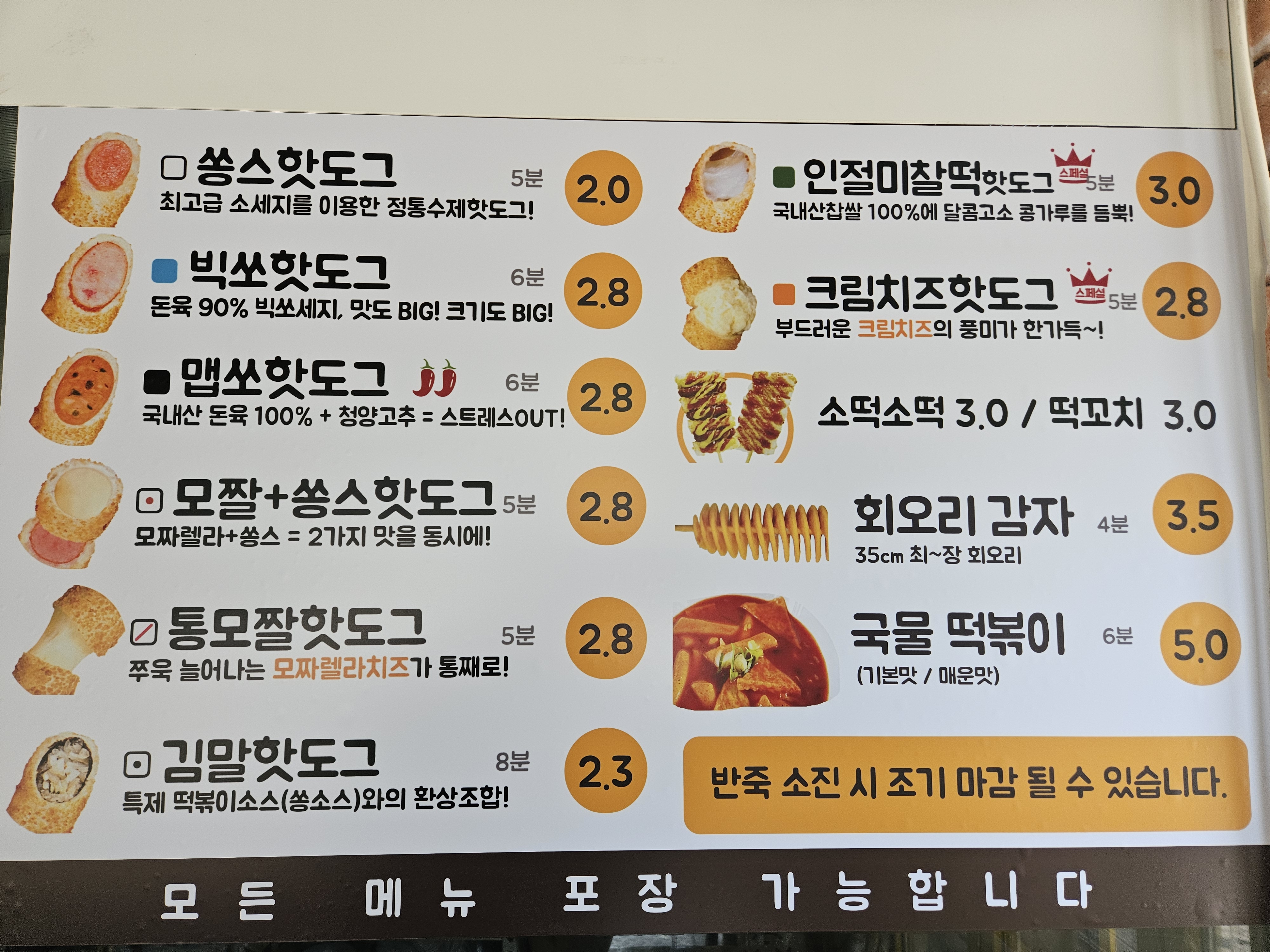 쏭스핫도그 성남논골점