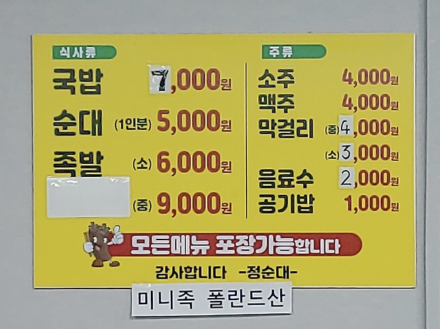 정순대