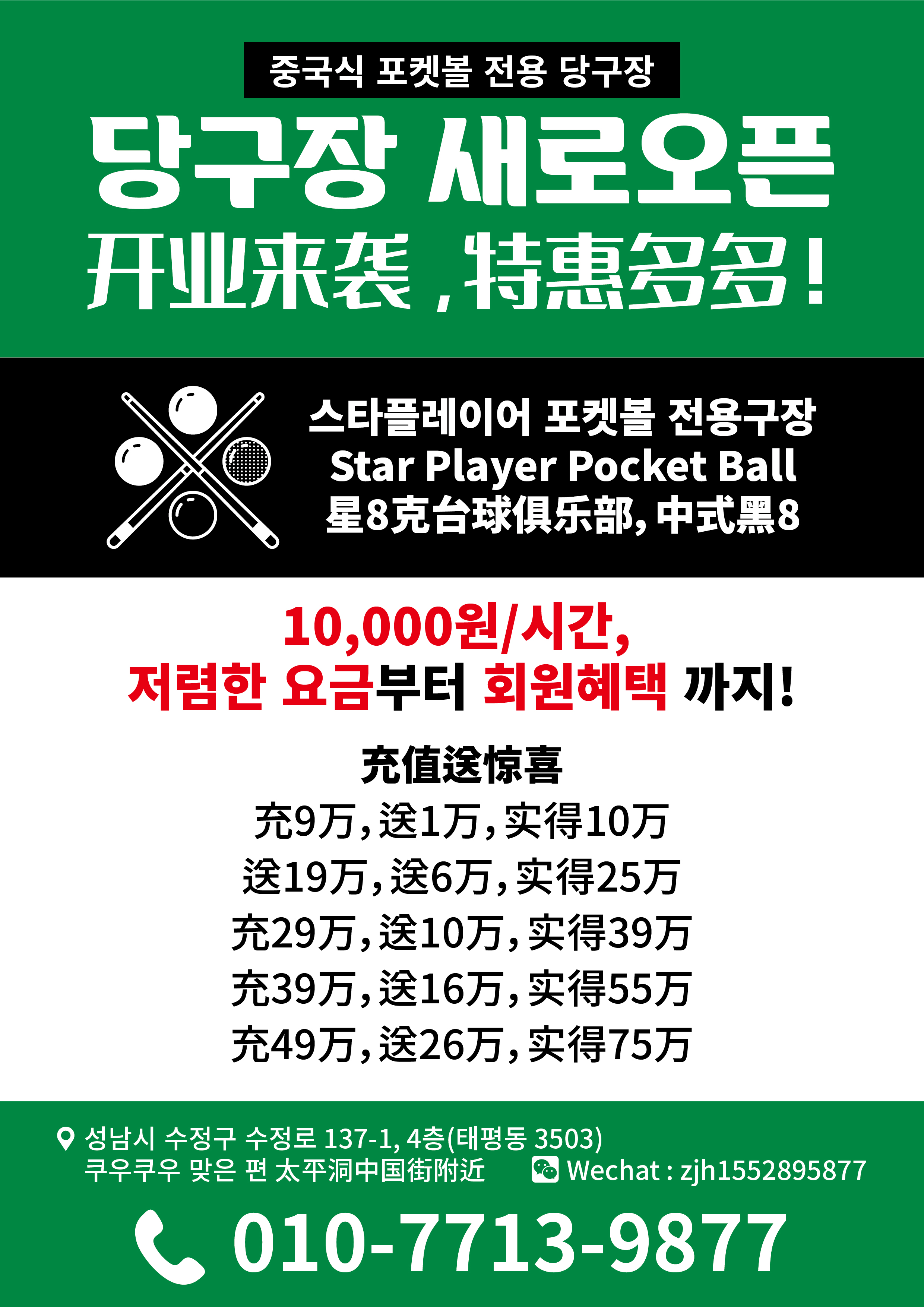 스타플레이어당구장