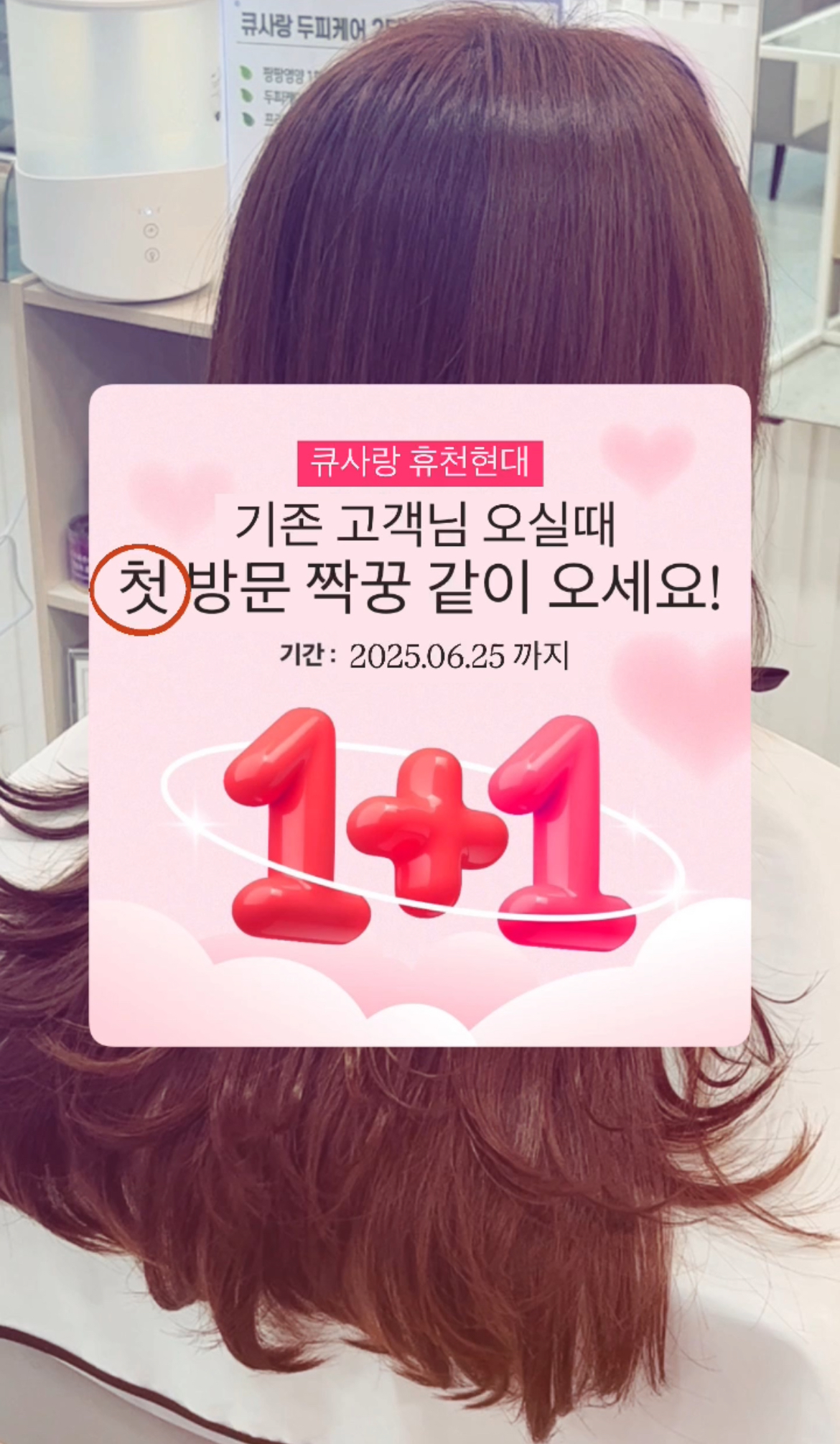 큐사랑 휴천현대점