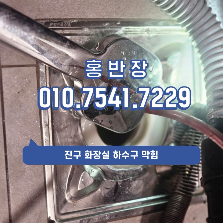 해운대구하수구막힘,싱크대막힘,변기막힘,하수도,하수관막힘