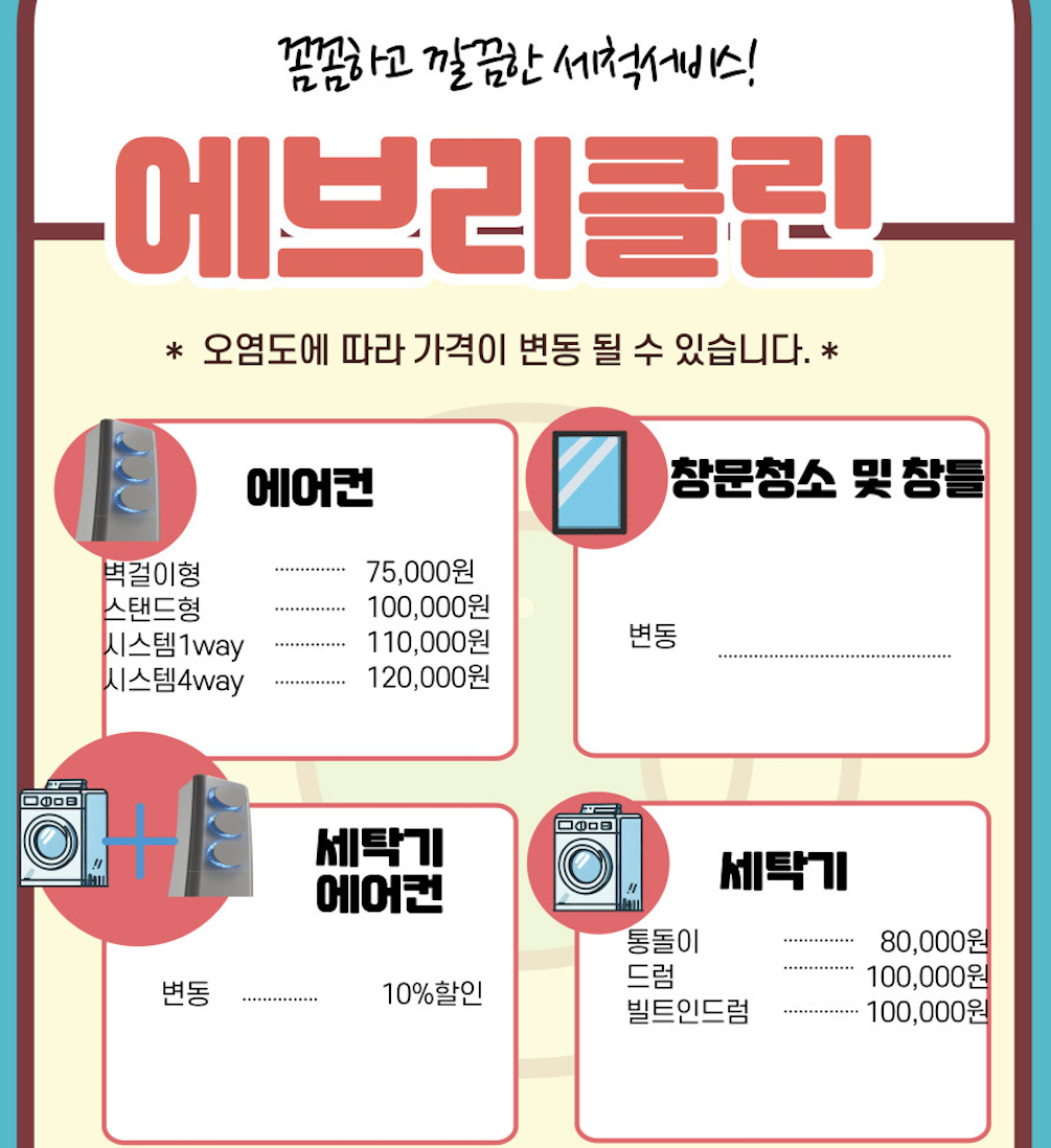에브리클린