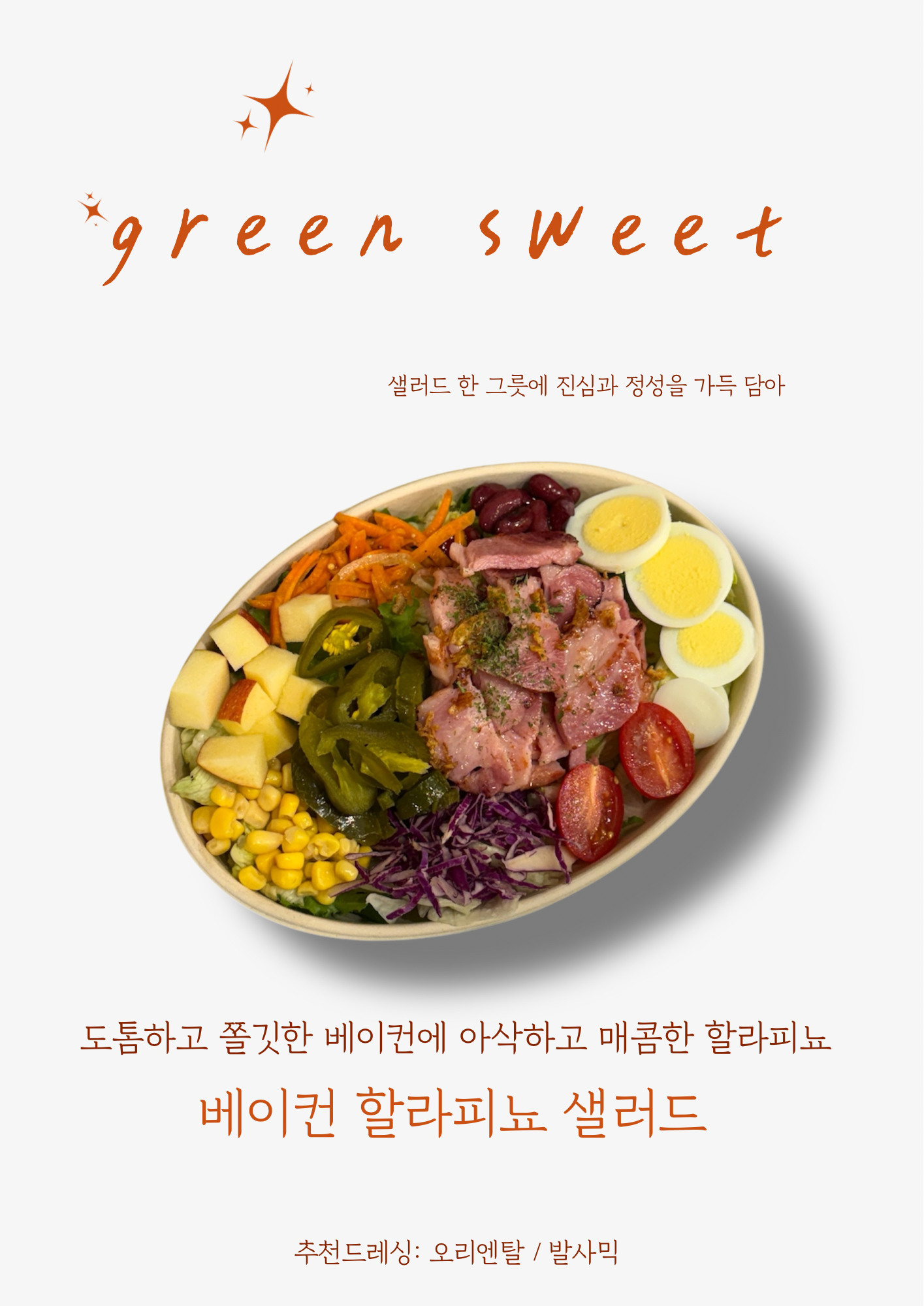 그린스윗 충주시청점