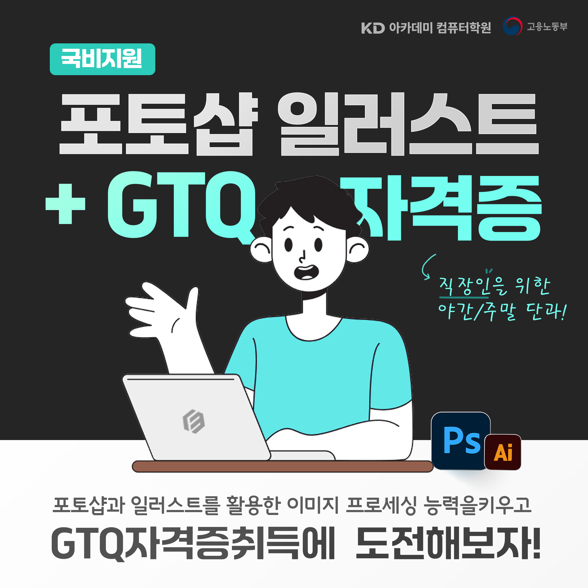 KD아카데미컴퓨터학원 김포캠퍼스