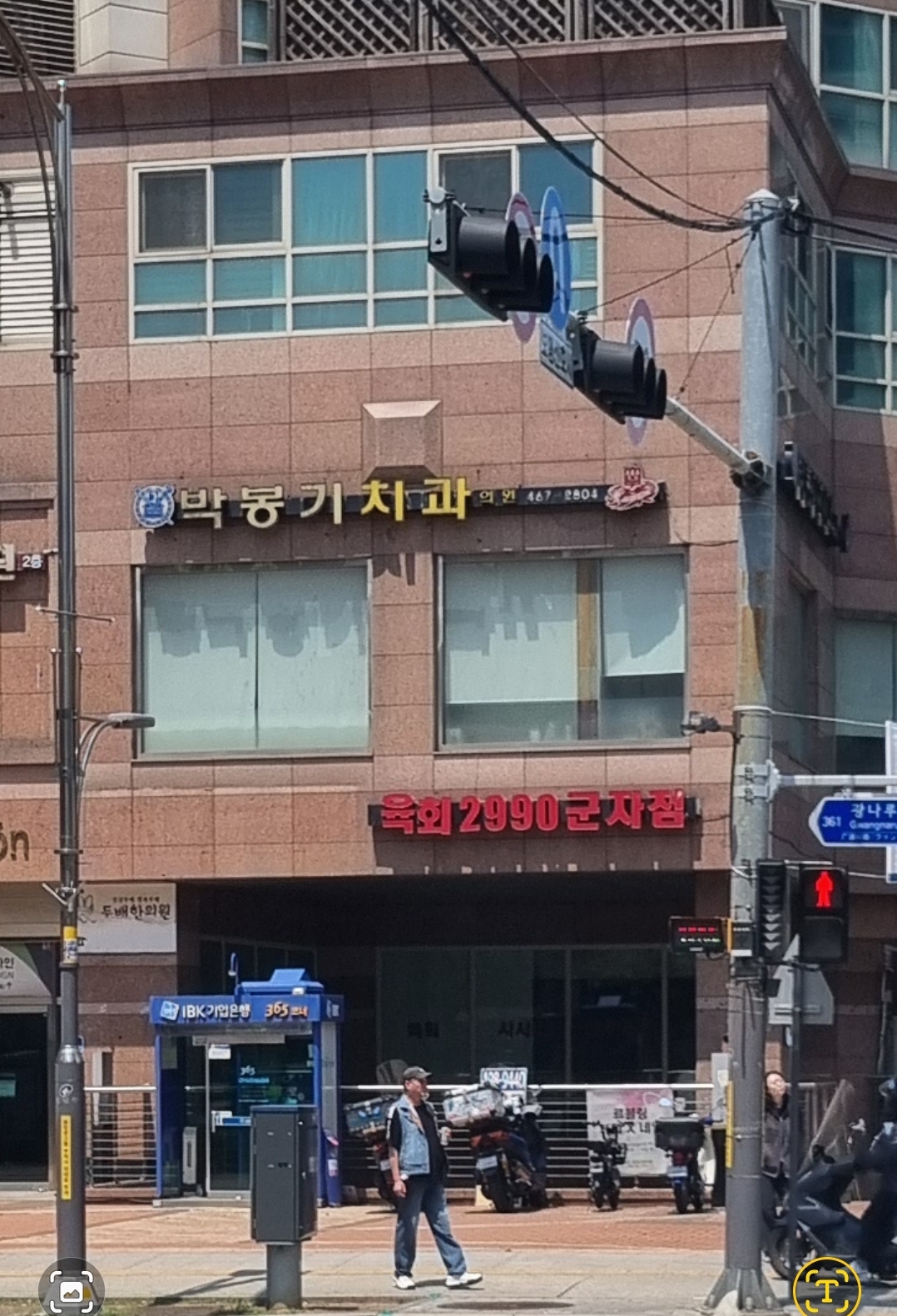 박봉기치과의원