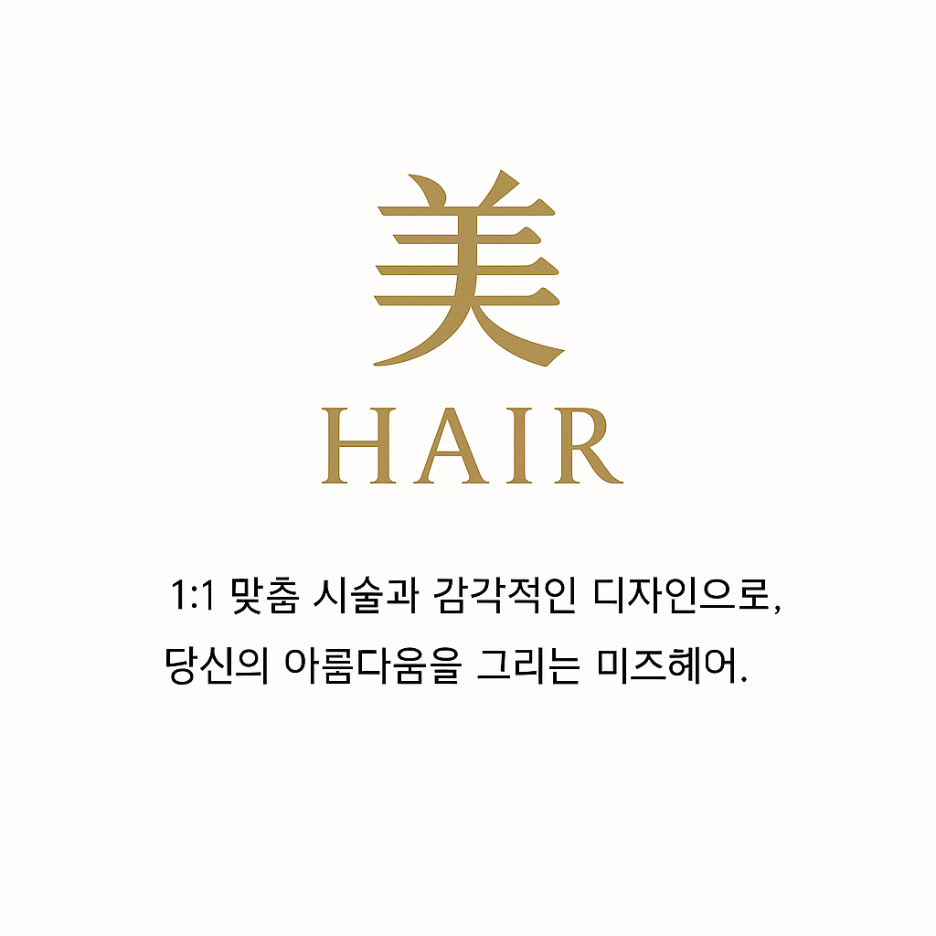 미즈헤어