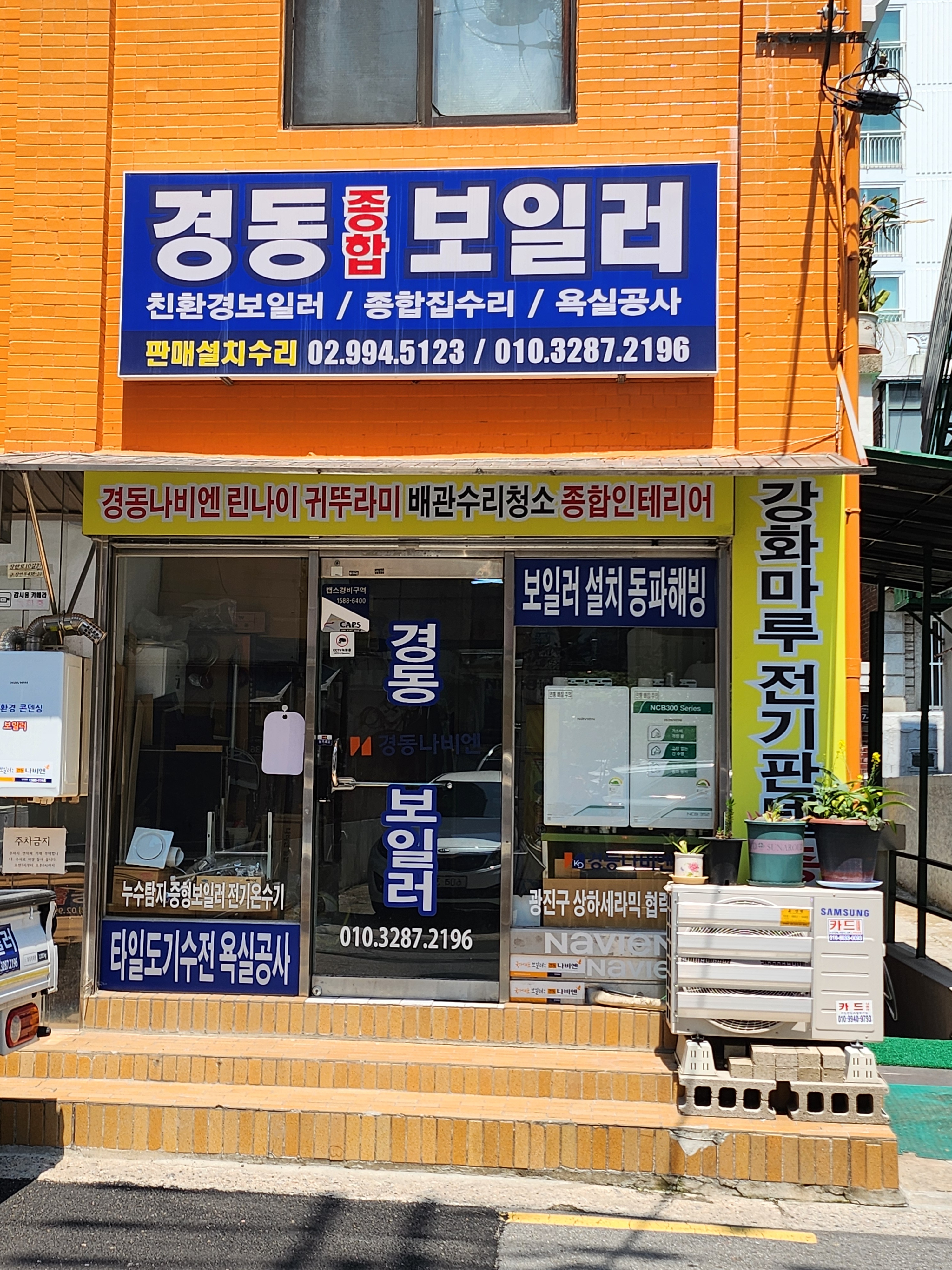 경동보일러