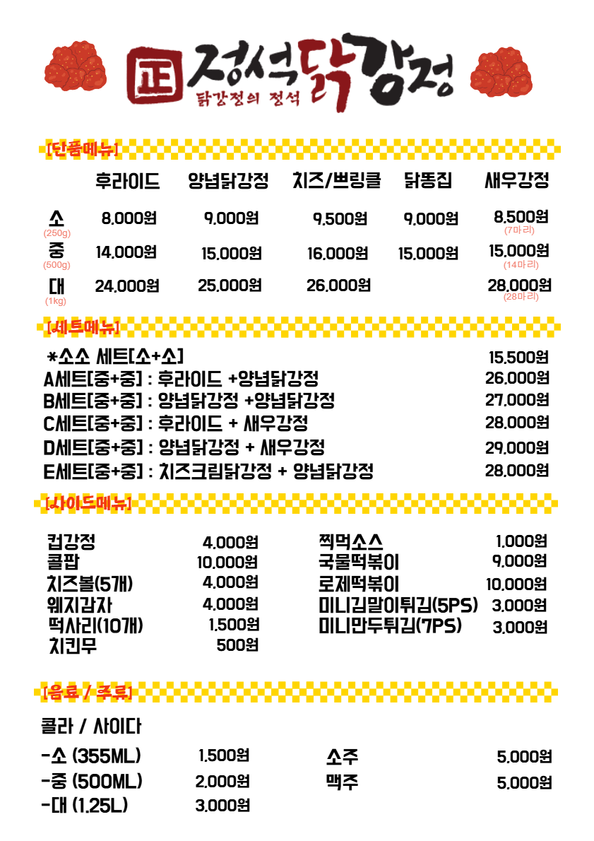 정석닭강정 고양관산점