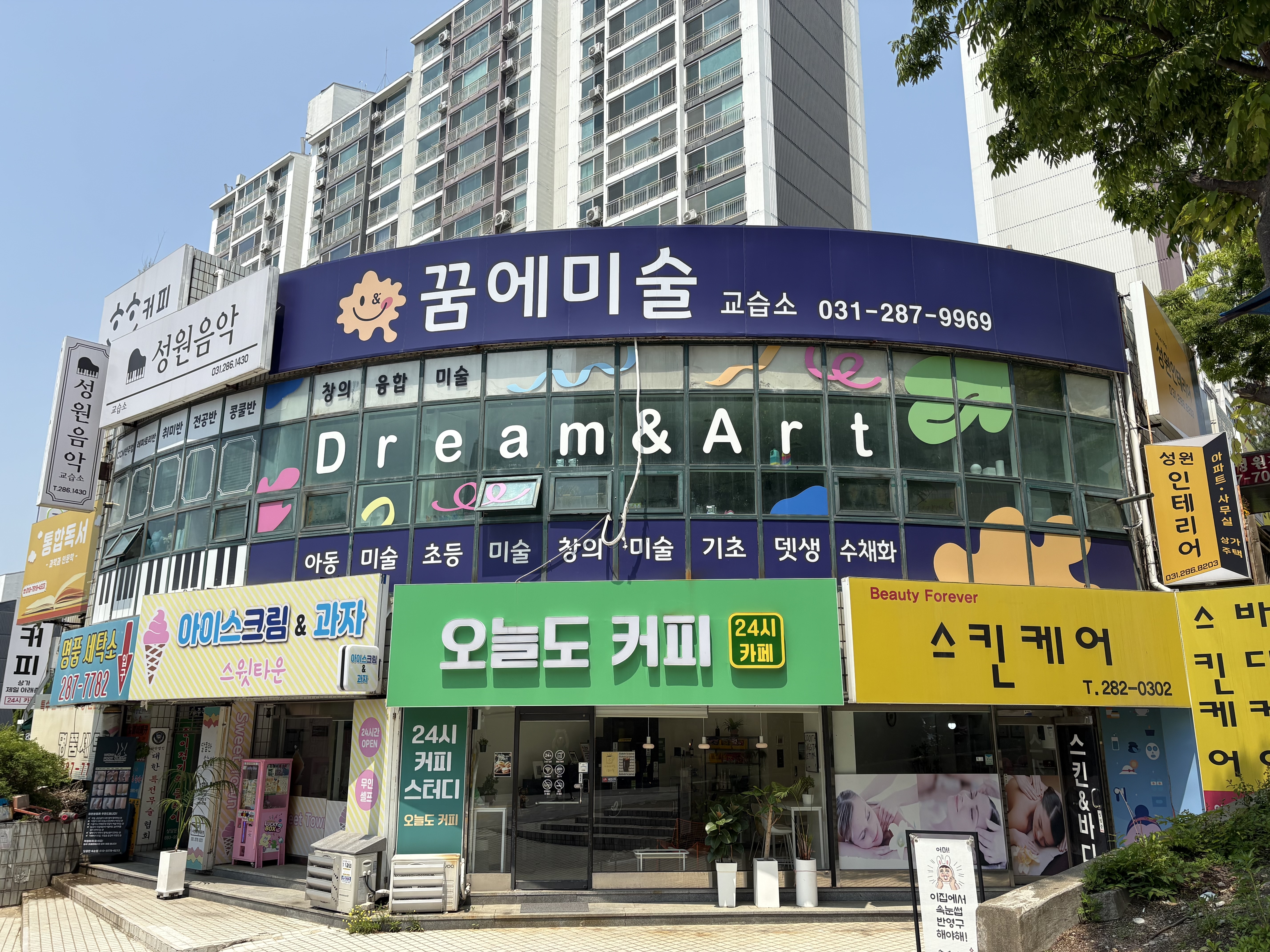 꿈에미술교습소