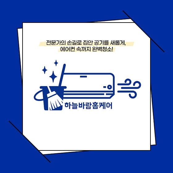 하늘바람홈케어